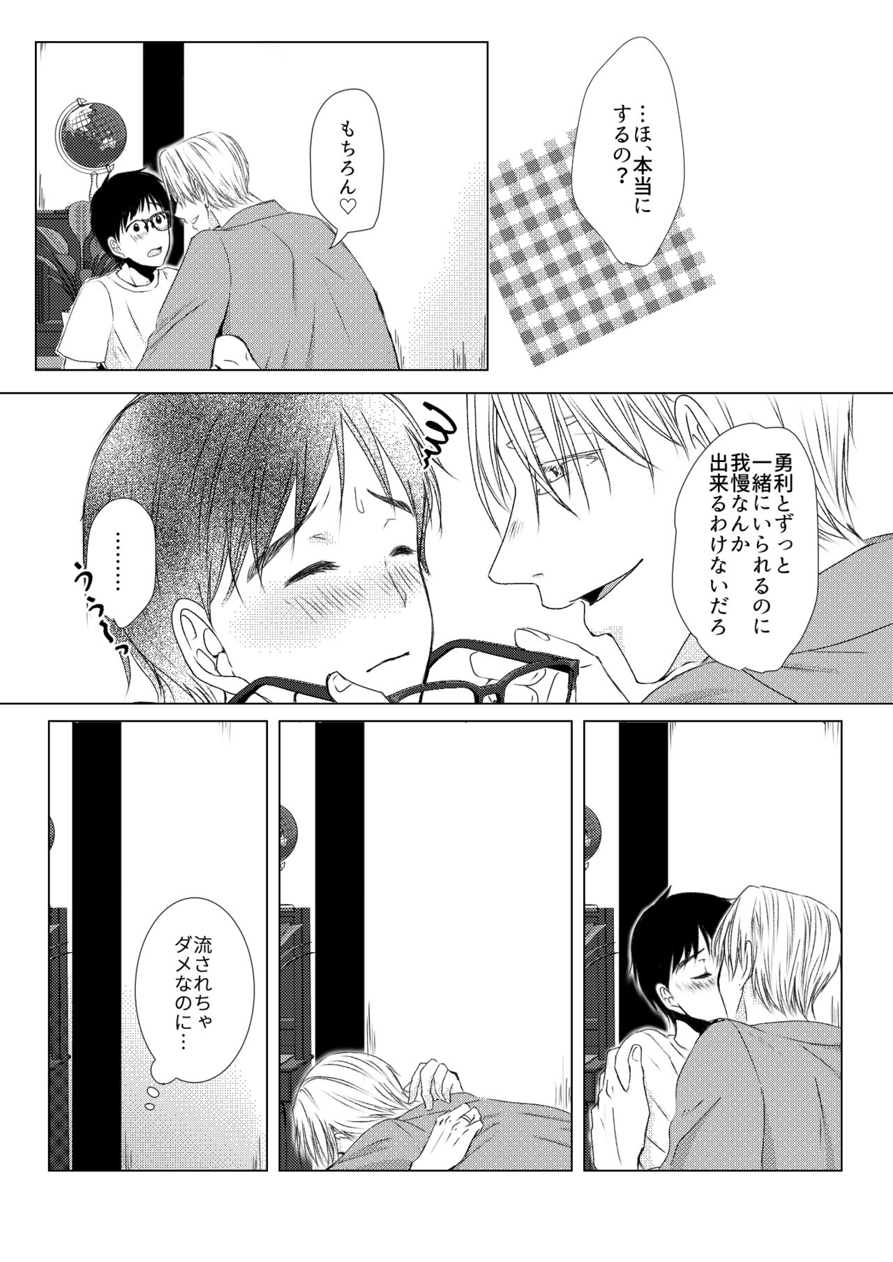 Futari ga Heya de  Suru Koto  wa page 2 full