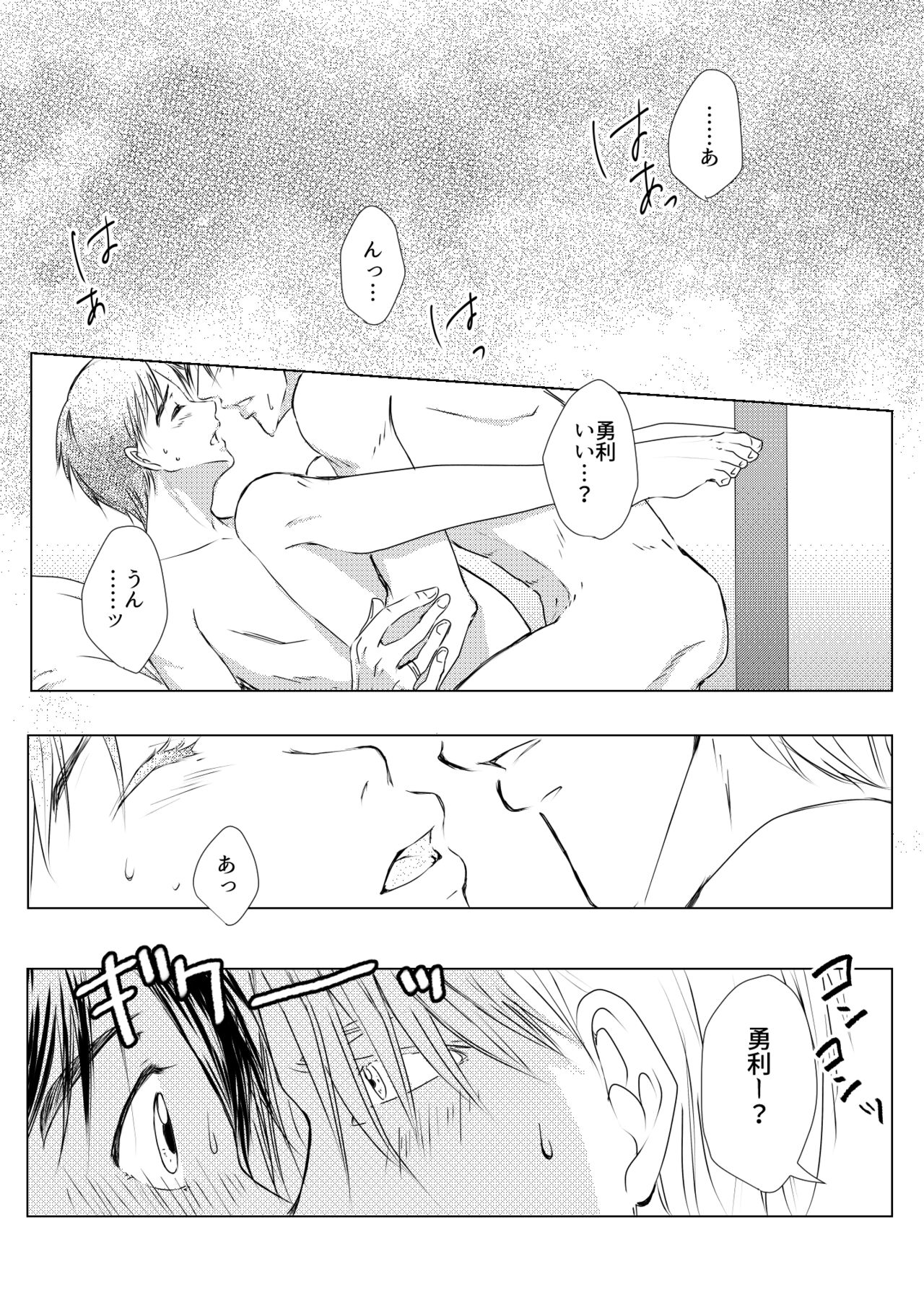 Futari ga Heya de  Suru Koto  wa page 3 full