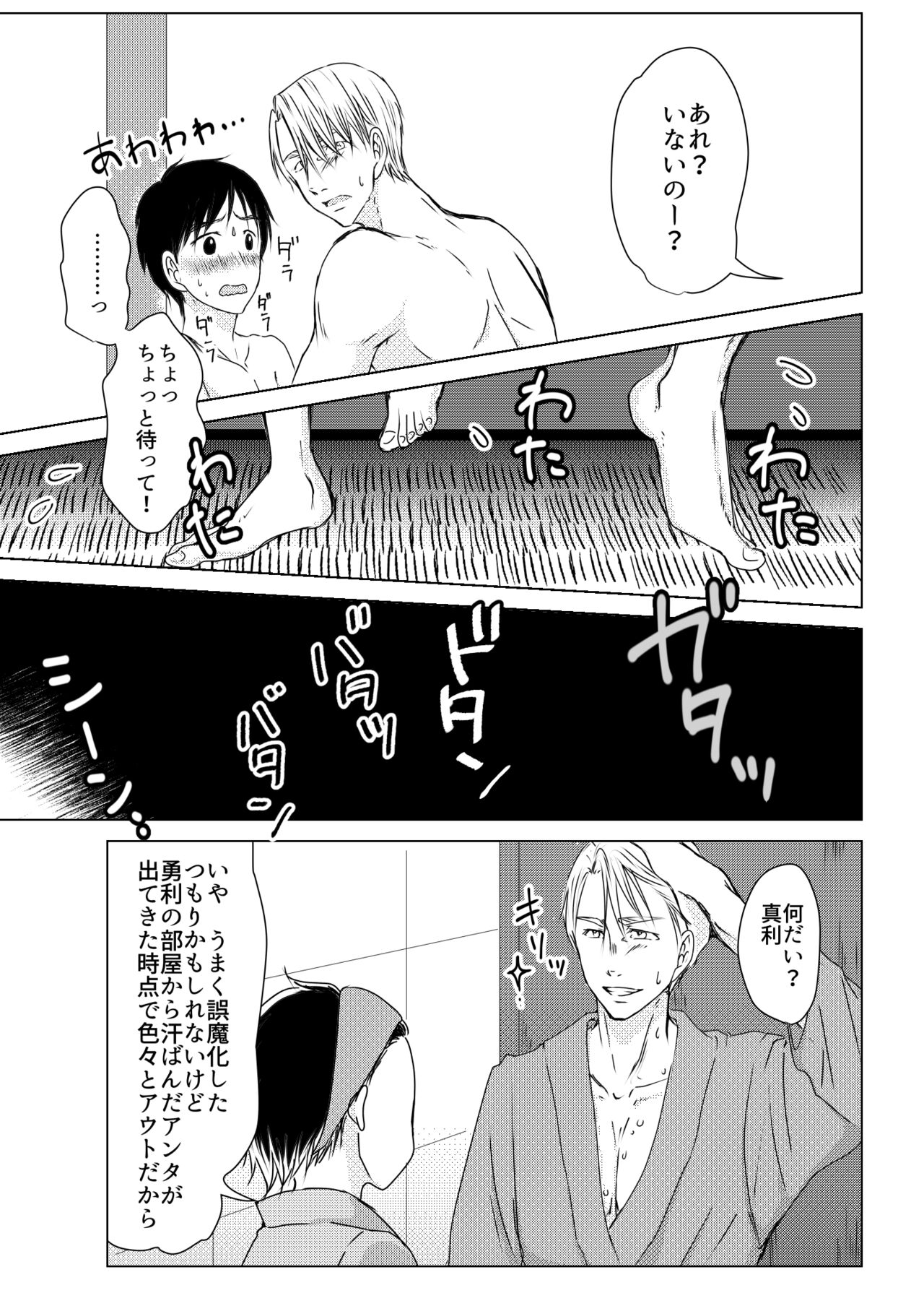 Futari ga Heya de  Suru Koto  wa page 4 full
