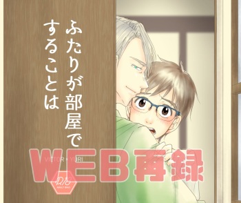 [S.G. (Lisa)]  Futari ga Heya de  Suru Koto  wa (Yuri!!! on ICE) [Digital] cover