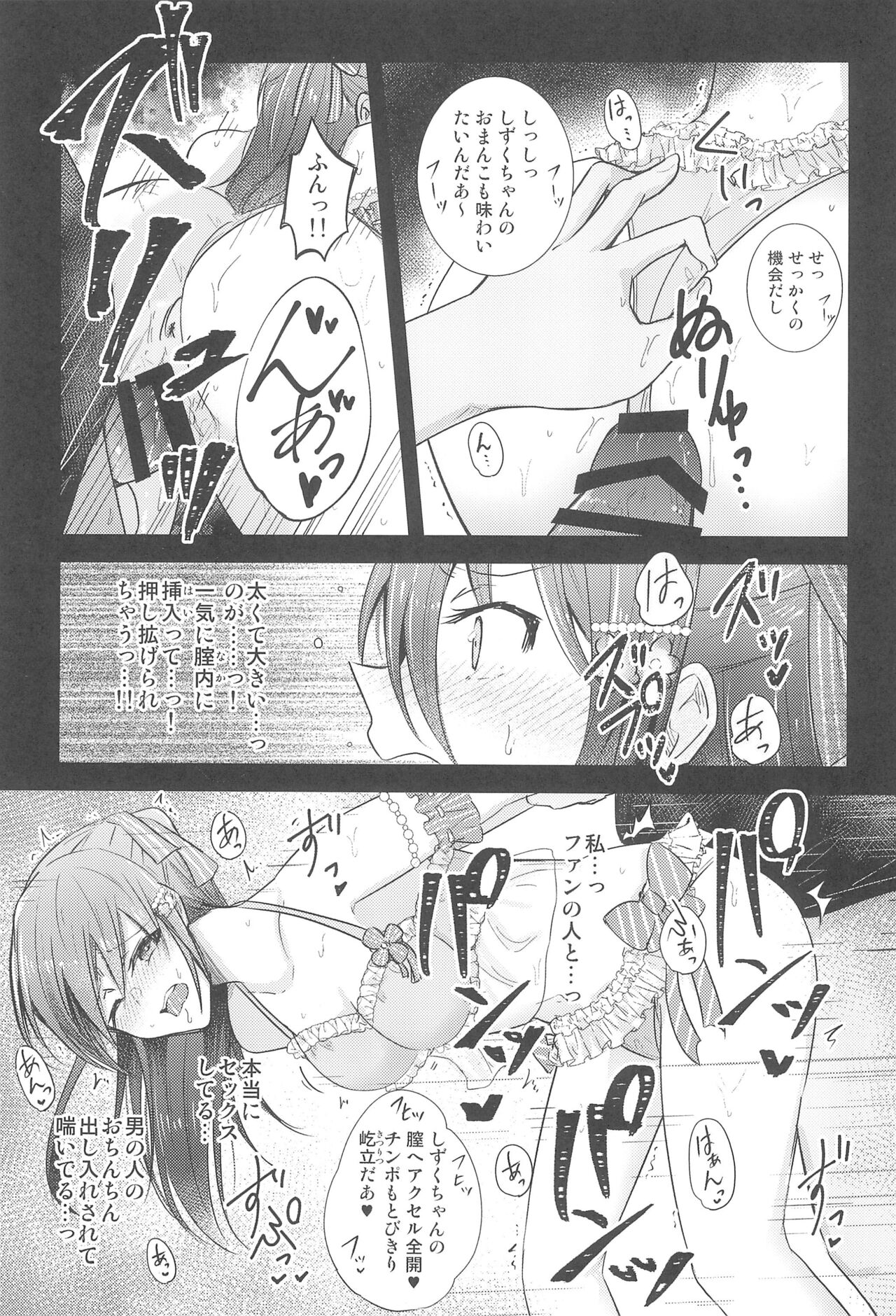 Shizuku Fun meets page 11 full