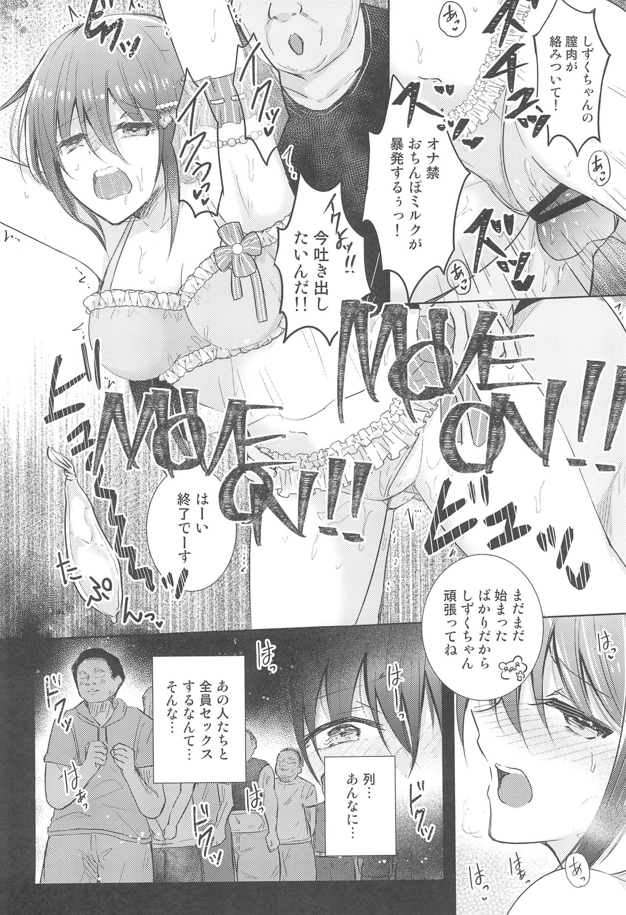 Shizuku Fun meets page 12 full