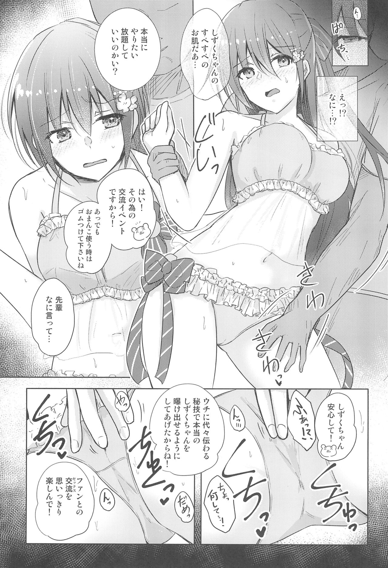 Shizuku Fun meets page 7 full
