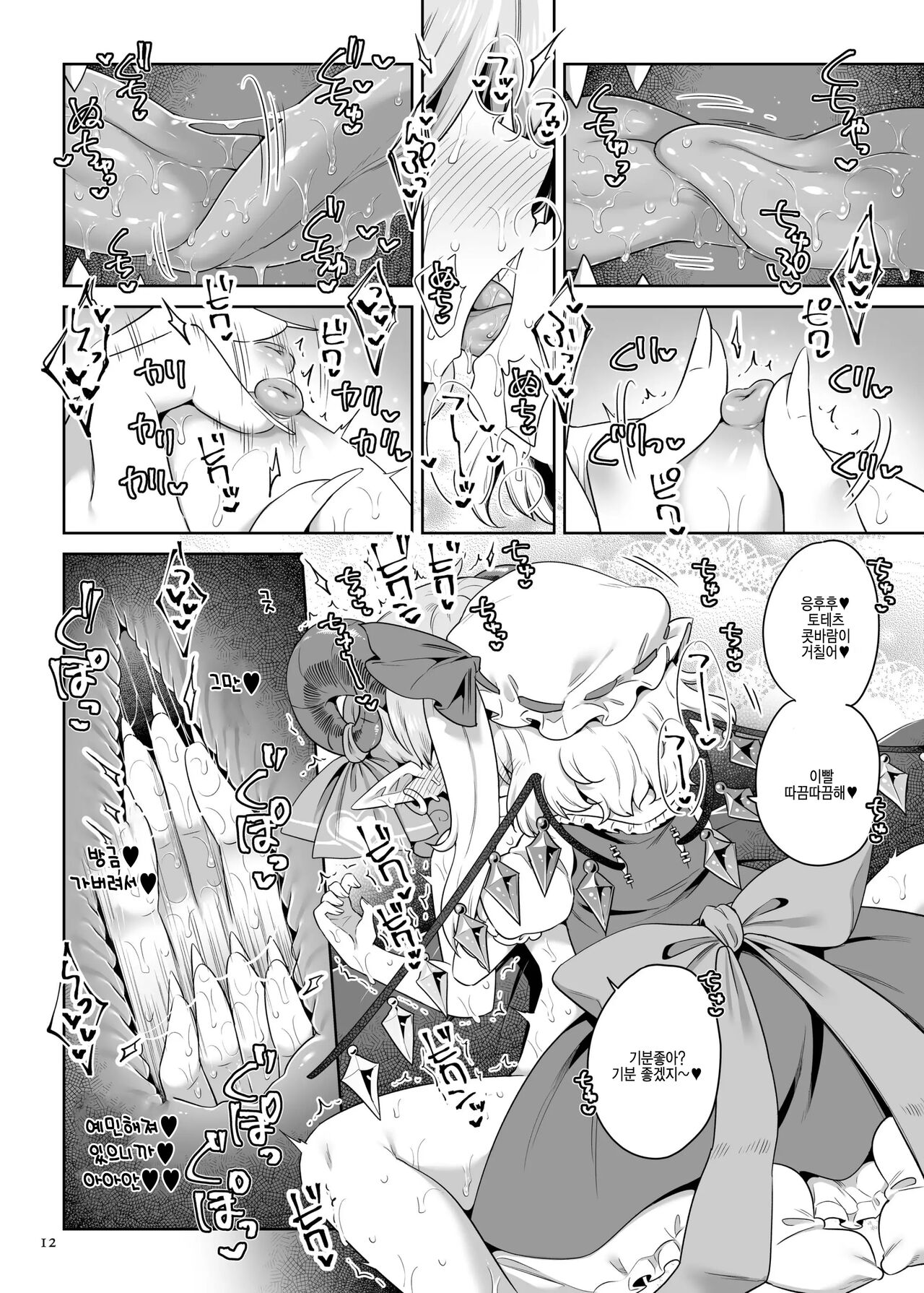 Seiya no Dokidoki Toutetsu Gacha | 성야의 두근두근 도철 가챠 page 11 full
