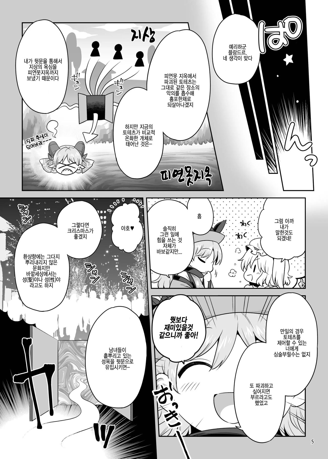 Seiya no Dokidoki Toutetsu Gacha | 성야의 두근두근 도철 가챠 page 4 full