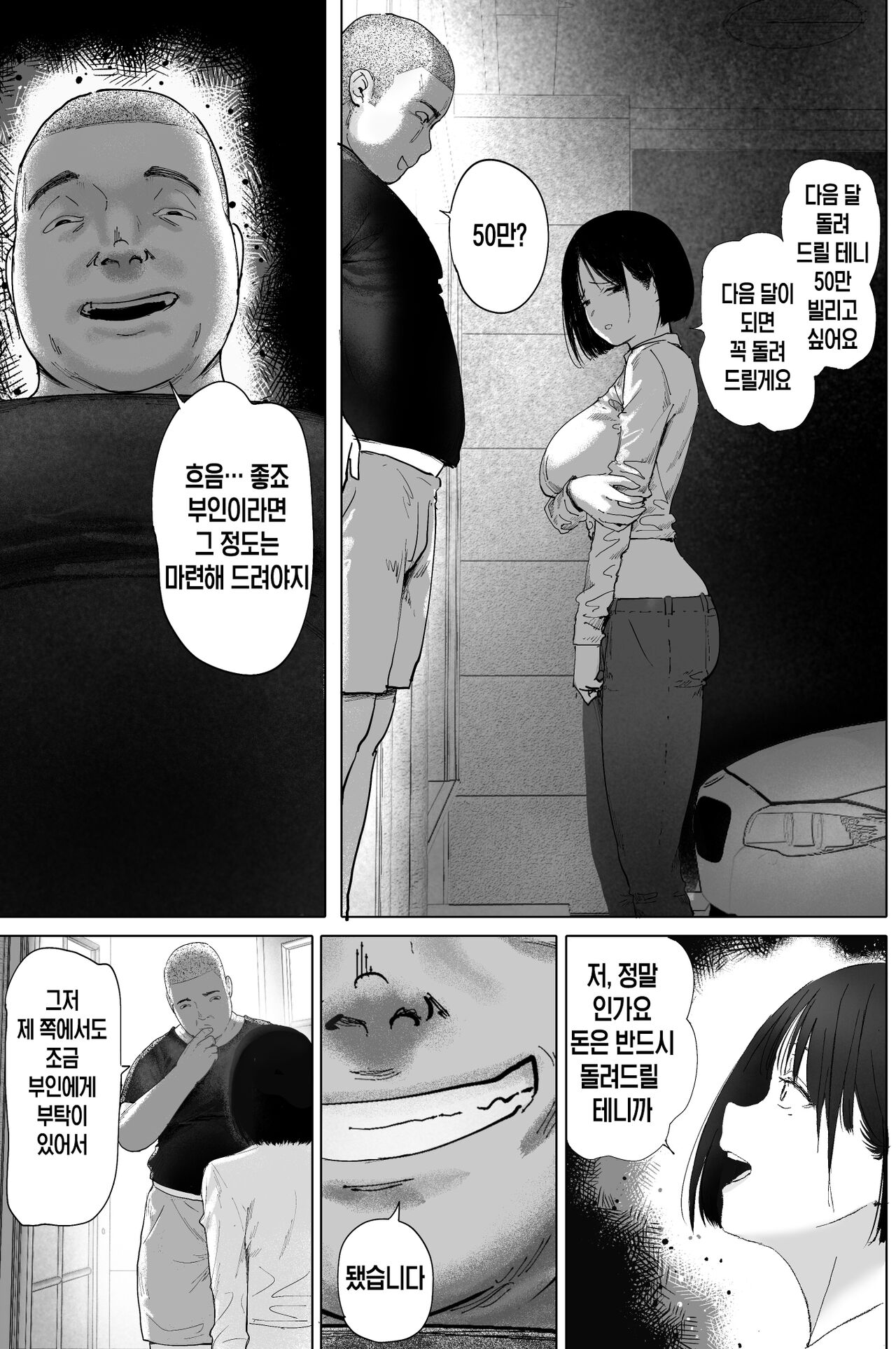 Sakkin Zuke no Hitozuma -Kimura Mina to Kimodebu Oyaji no Ooya- page 10 full