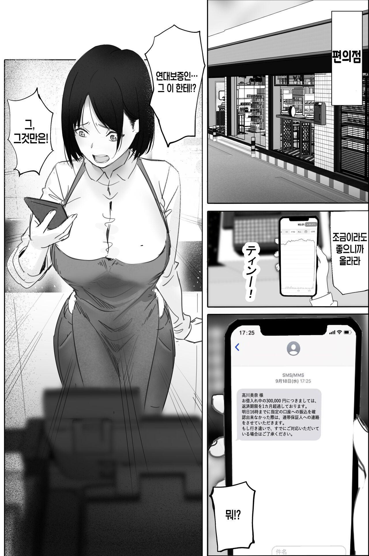 Sakkin Zuke no Hitozuma -Kimura Mina to Kimodebu Oyaji no Ooya- page 5 full