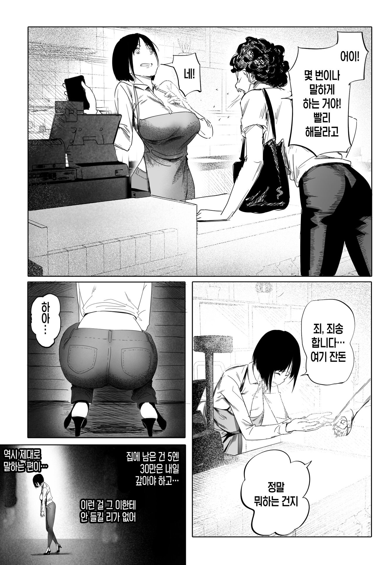 Sakkin Zuke no Hitozuma -Kimura Mina to Kimodebu Oyaji no Ooya- page 6 full