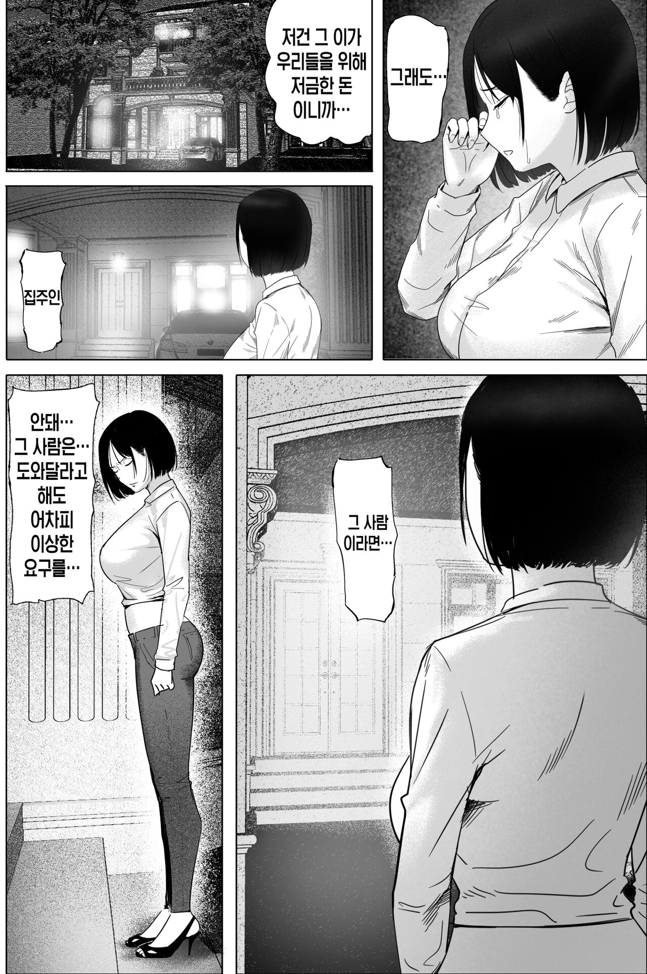 Sakkin Zuke no Hitozuma -Kimura Mina to Kimodebu Oyaji no Ooya- page 7 full