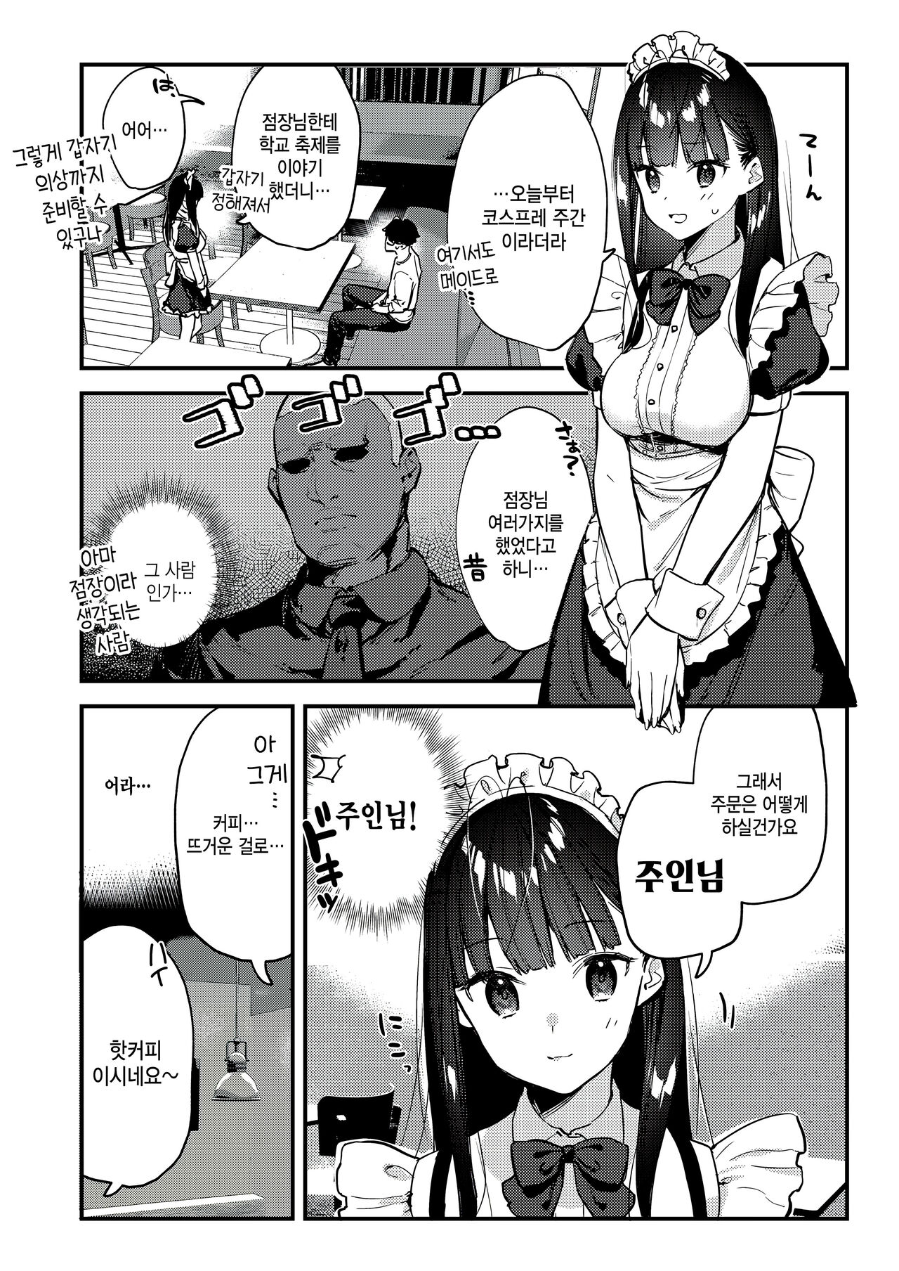 Suki na Ko no Beit Saki ga H na Service o Shiteiru 3 | 좋아하는 애가 알바하는 곳이 야한 서비스를 하고 있다 3 page 11 full