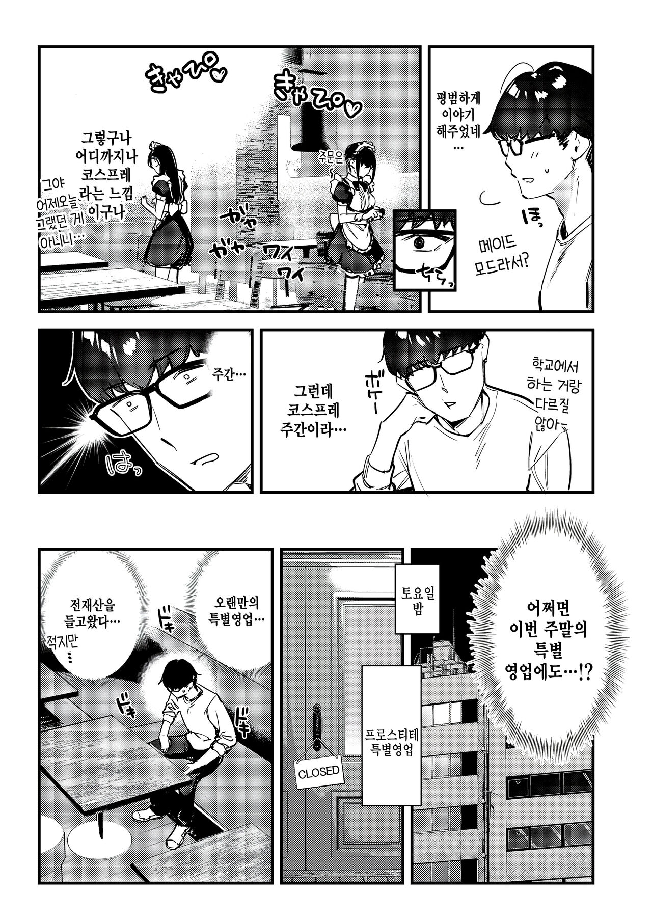 Suki na Ko no Beit Saki ga H na Service o Shiteiru 3 | 좋아하는 애가 알바하는 곳이 야한 서비스를 하고 있다 3 page 12 full