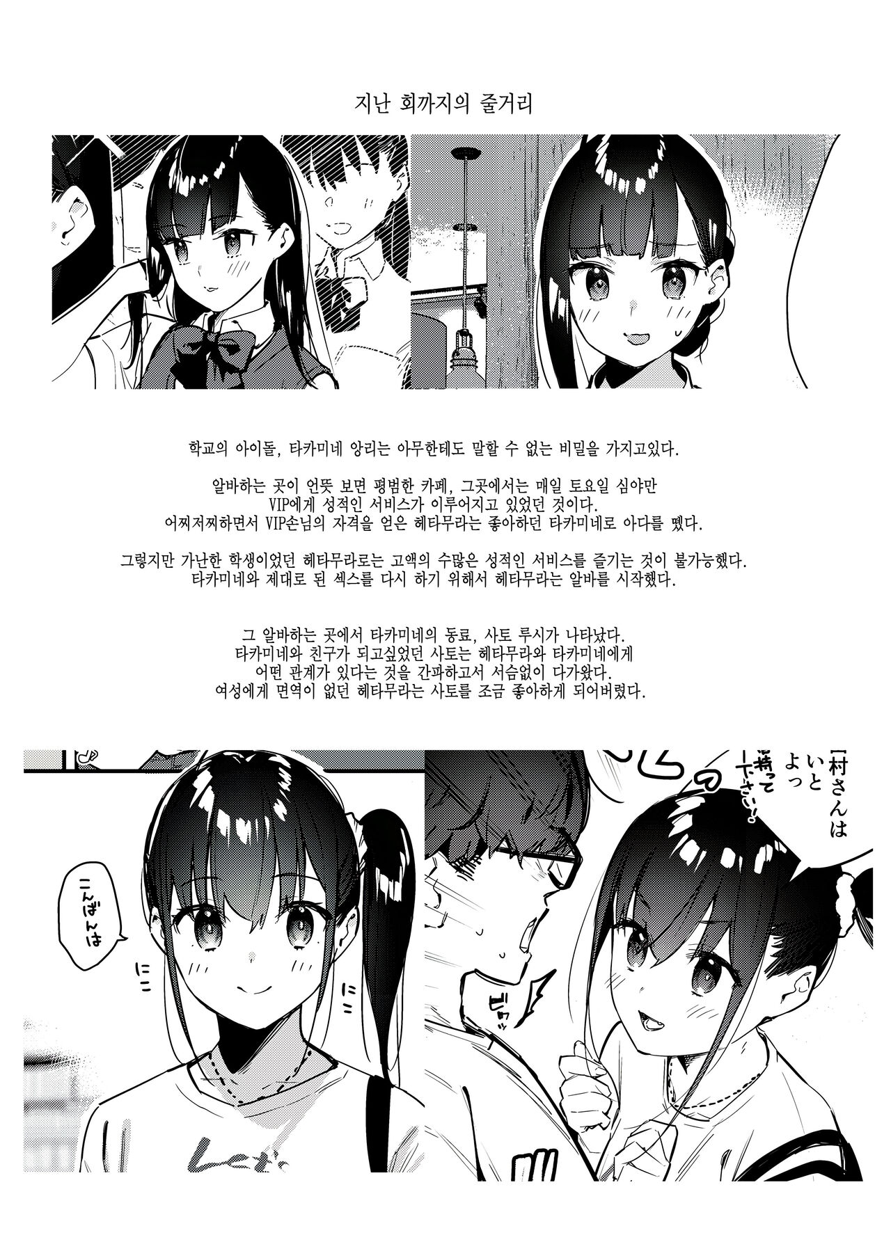 Suki na Ko no Beit Saki ga H na Service o Shiteiru 3 | 좋아하는 애가 알바하는 곳이 야한 서비스를 하고 있다 3 page 5 full