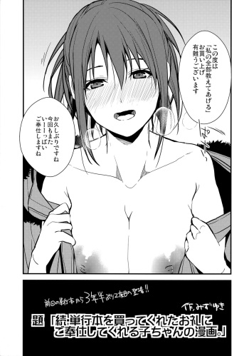 [Mizuyuki] Watashi no Zenbu Oshiete Ageru Melonbooks Kounyu Tokuten 4P Leaflet cover