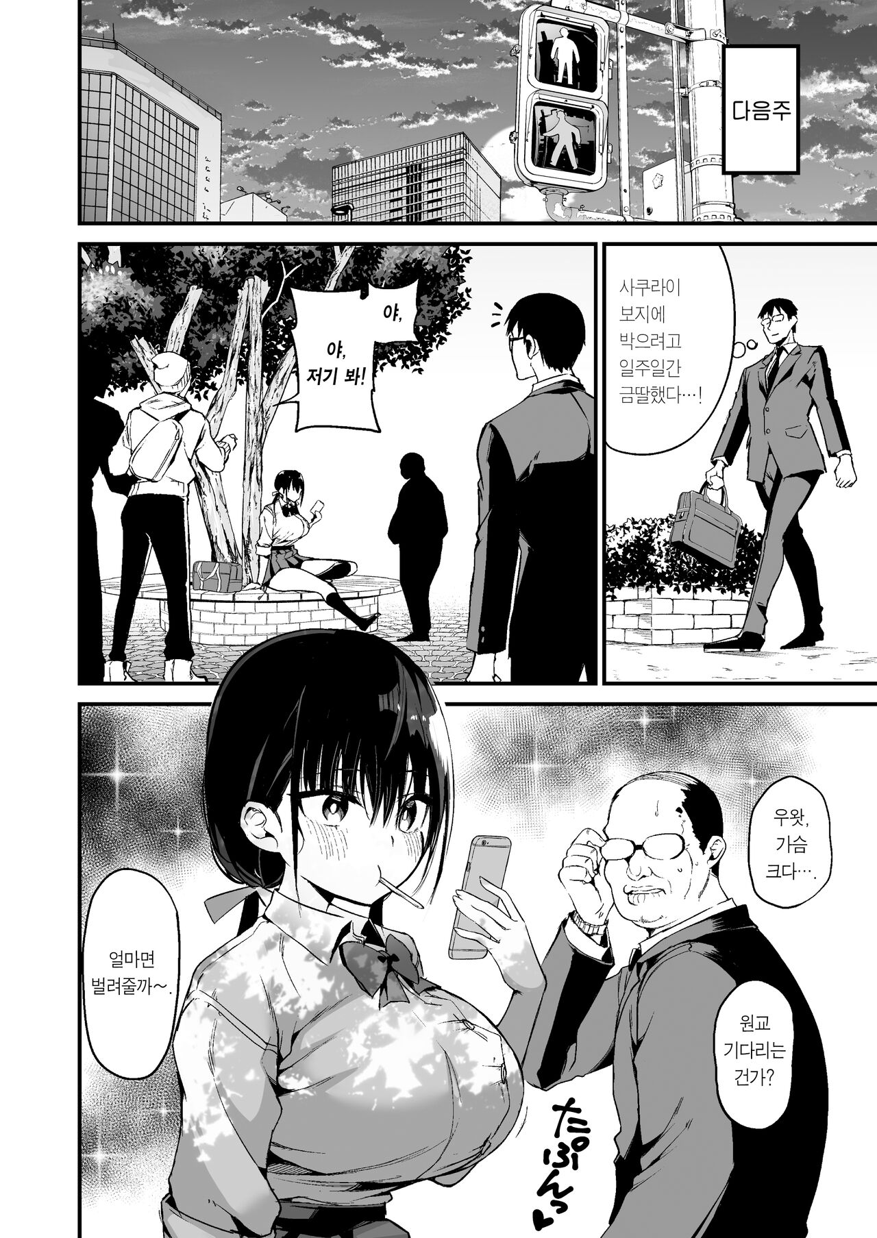 Kanojo no Imouto ga Kyonyuu MiniSkir JK de Koakuma-kei 5 | 여친의 여동생이 거유 미니스커트 여고생에 소악마계 5 page 7 full