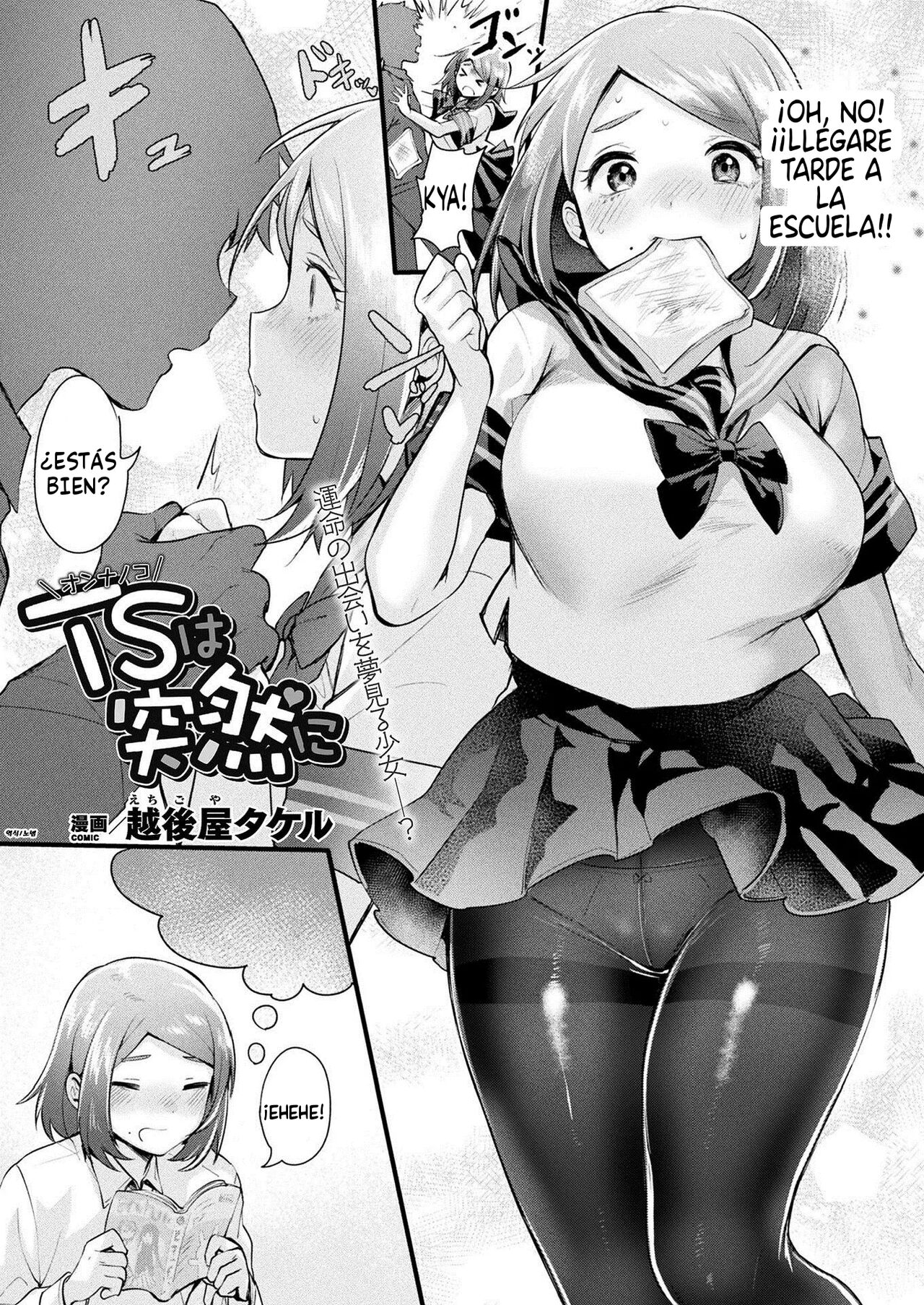 TS wa Totsuzen ni page 1 full
