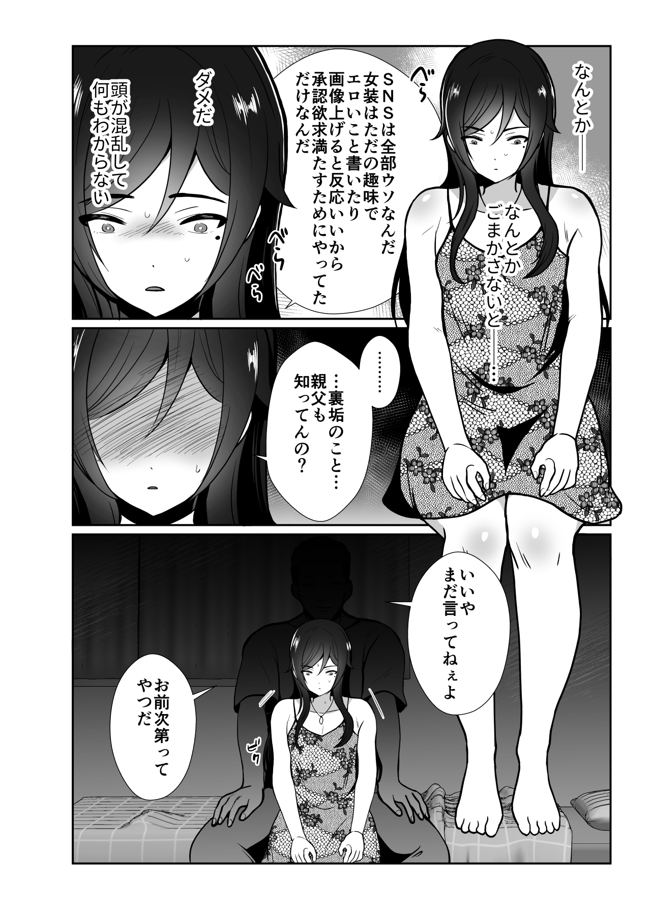 Daikiraina ojisan to 10-kakan mesuikicharenji page 11 full