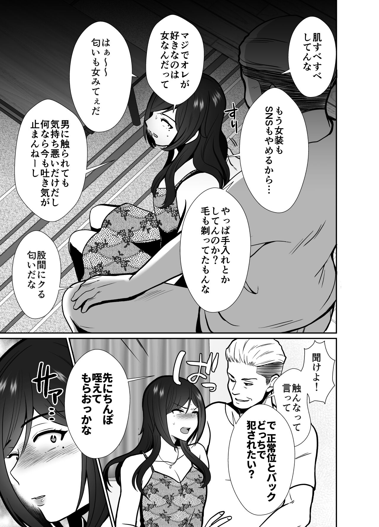 Daikiraina ojisan to 10-kakan mesuikicharenji page 12 full