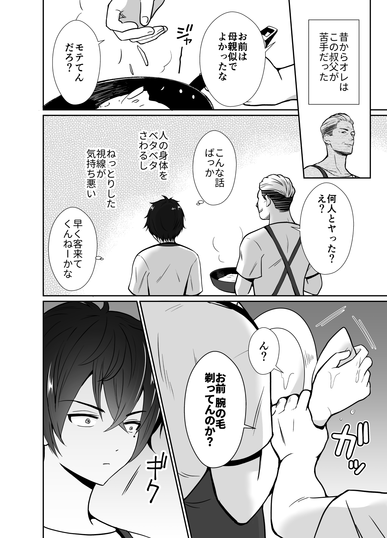 Daikiraina ojisan to 10-kakan mesuikicharenji page 3 full