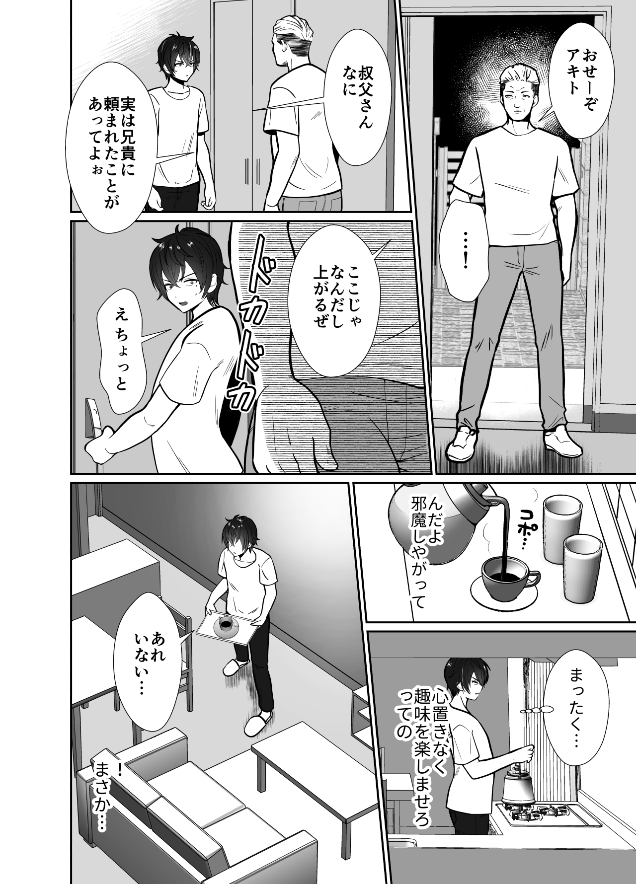 Daikiraina ojisan to 10-kakan mesuikicharenji page 7 full