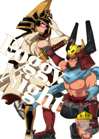 [16oz (ozu)] Foggy Night (Seihai no Yukue) [Digital] cover