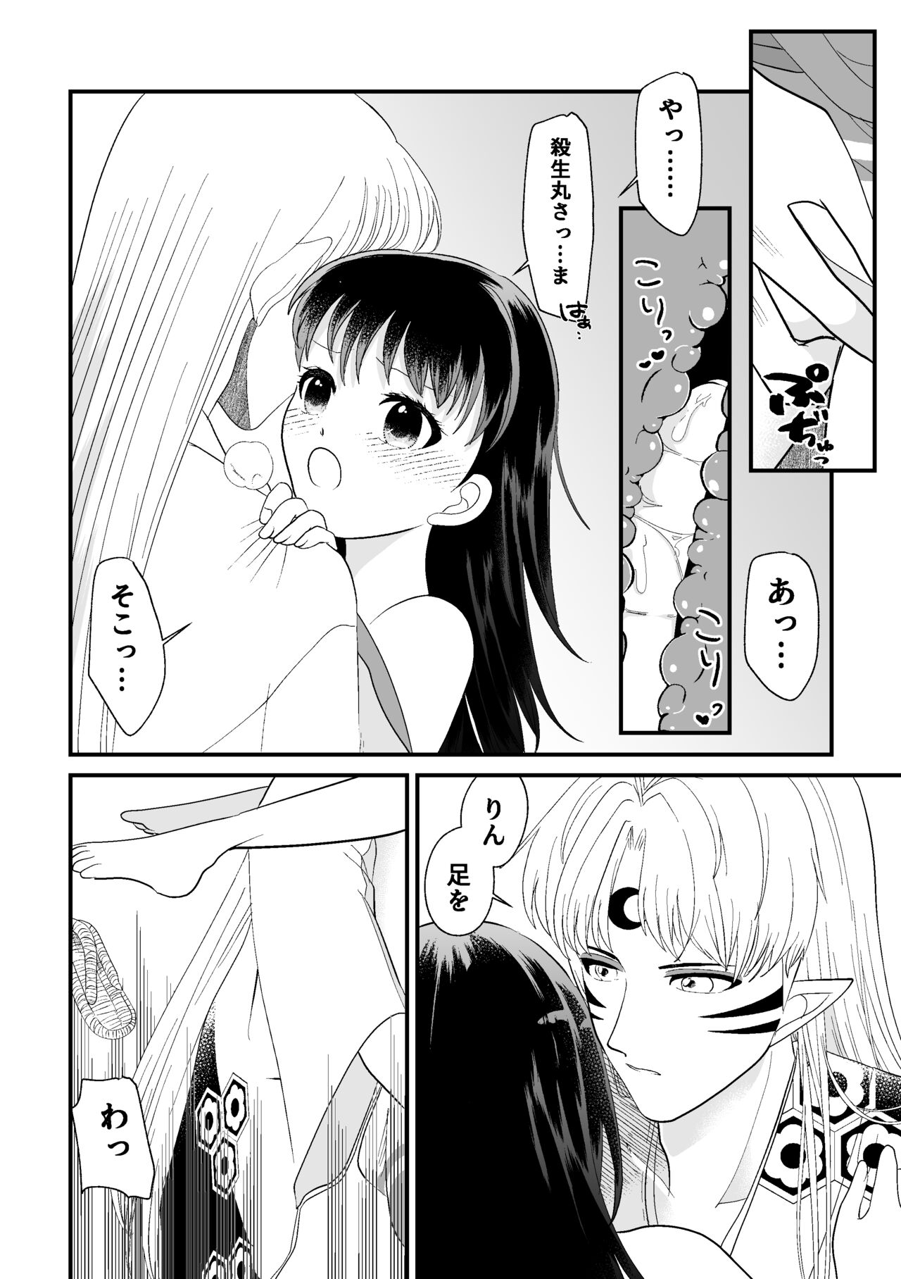 Tatoe Sekai ga Chigatte mo page 10 full