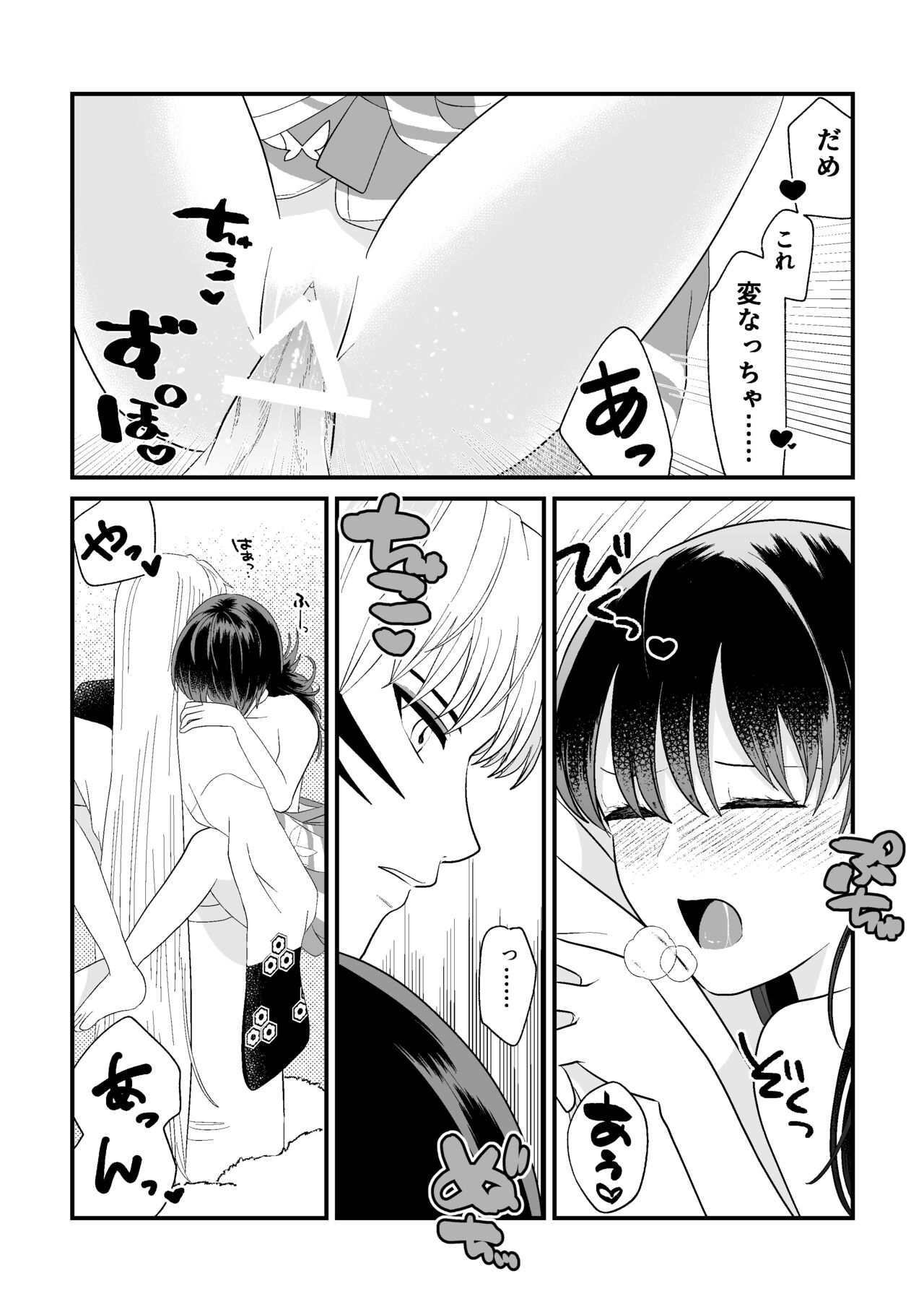 Tatoe Sekai ga Chigatte mo page 12 full