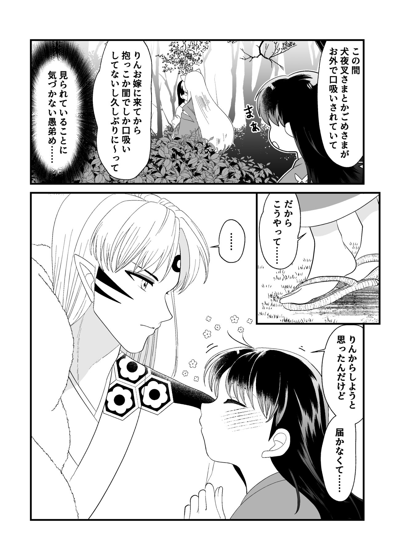 Tatoe Sekai ga Chigatte mo page 6 full