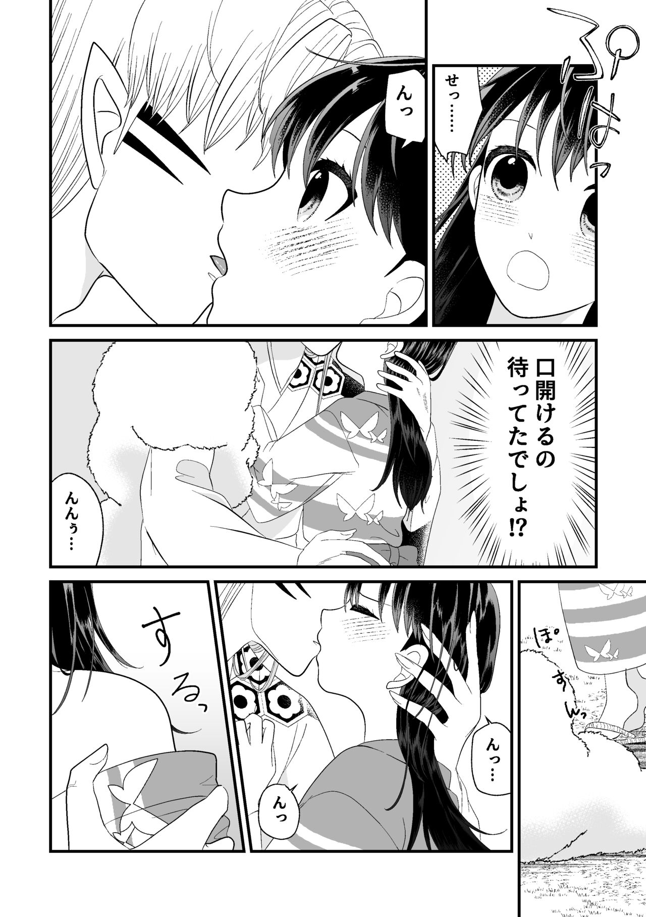 Tatoe Sekai ga Chigatte mo page 8 full