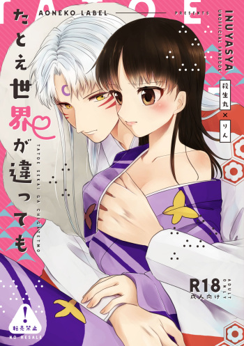 [Aoneko Label (Momiji)] Tatoe Sekai ga Chigatte mo (Inuyasha) [Digital] cover