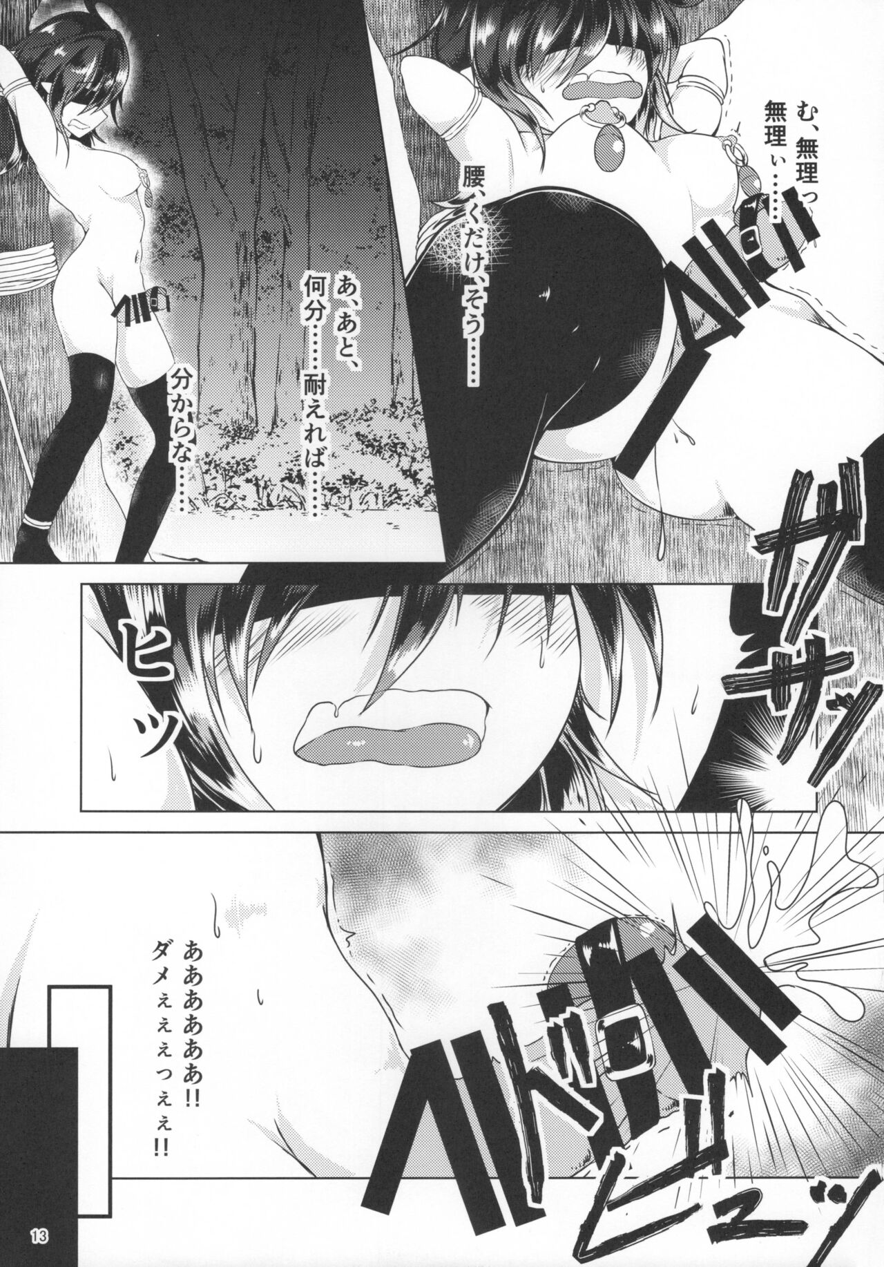 ぬえちゃんに生えちゃった page 12 full