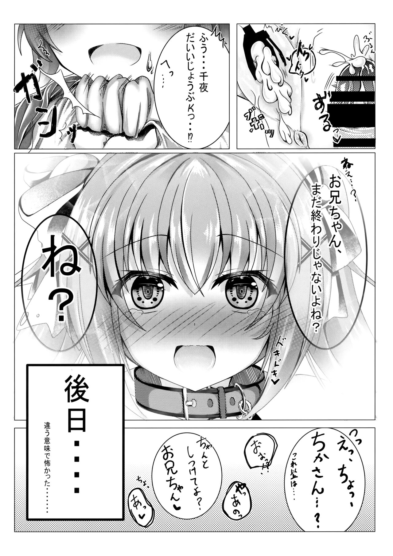 Onii-chan wa Imouto o Shitsuketai page 11 full
