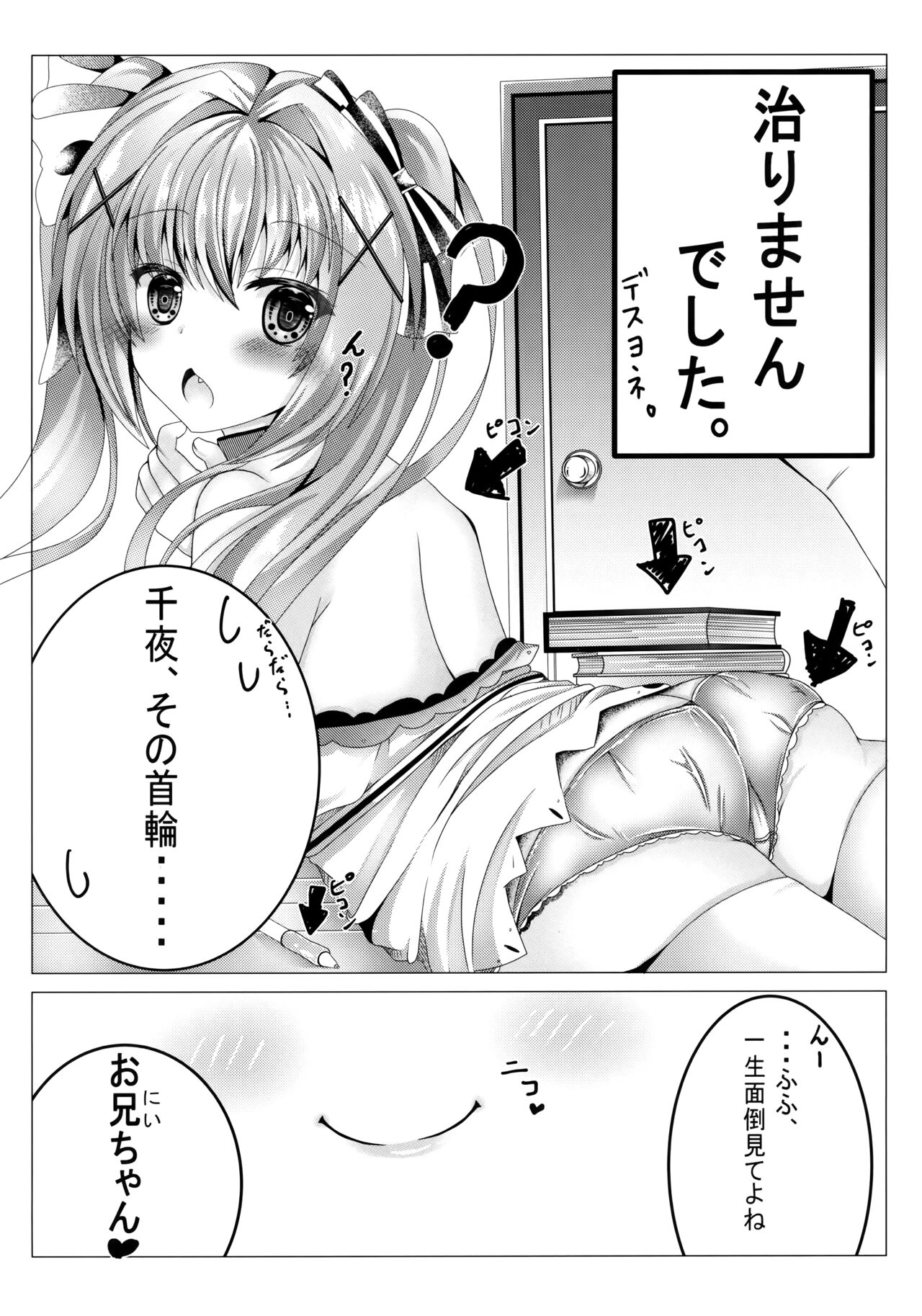 Onii-chan wa Imouto o Shitsuketai page 12 full