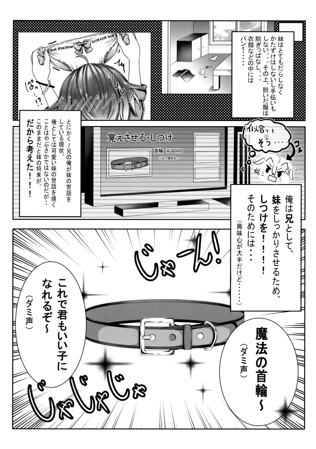 Onii-chan wa Imouto o Shitsuketai page 4 full
