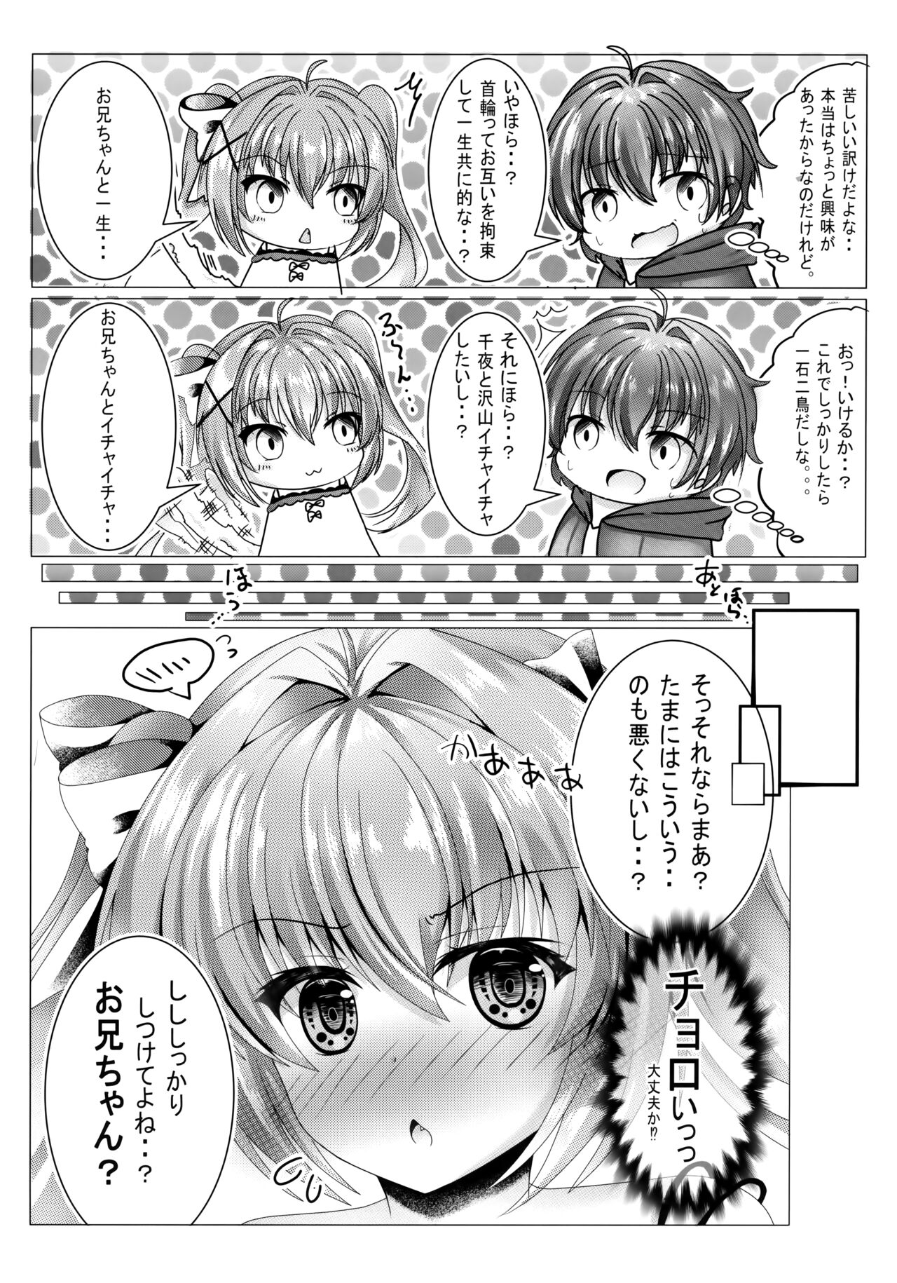 Onii-chan wa Imouto o Shitsuketai page 6 full