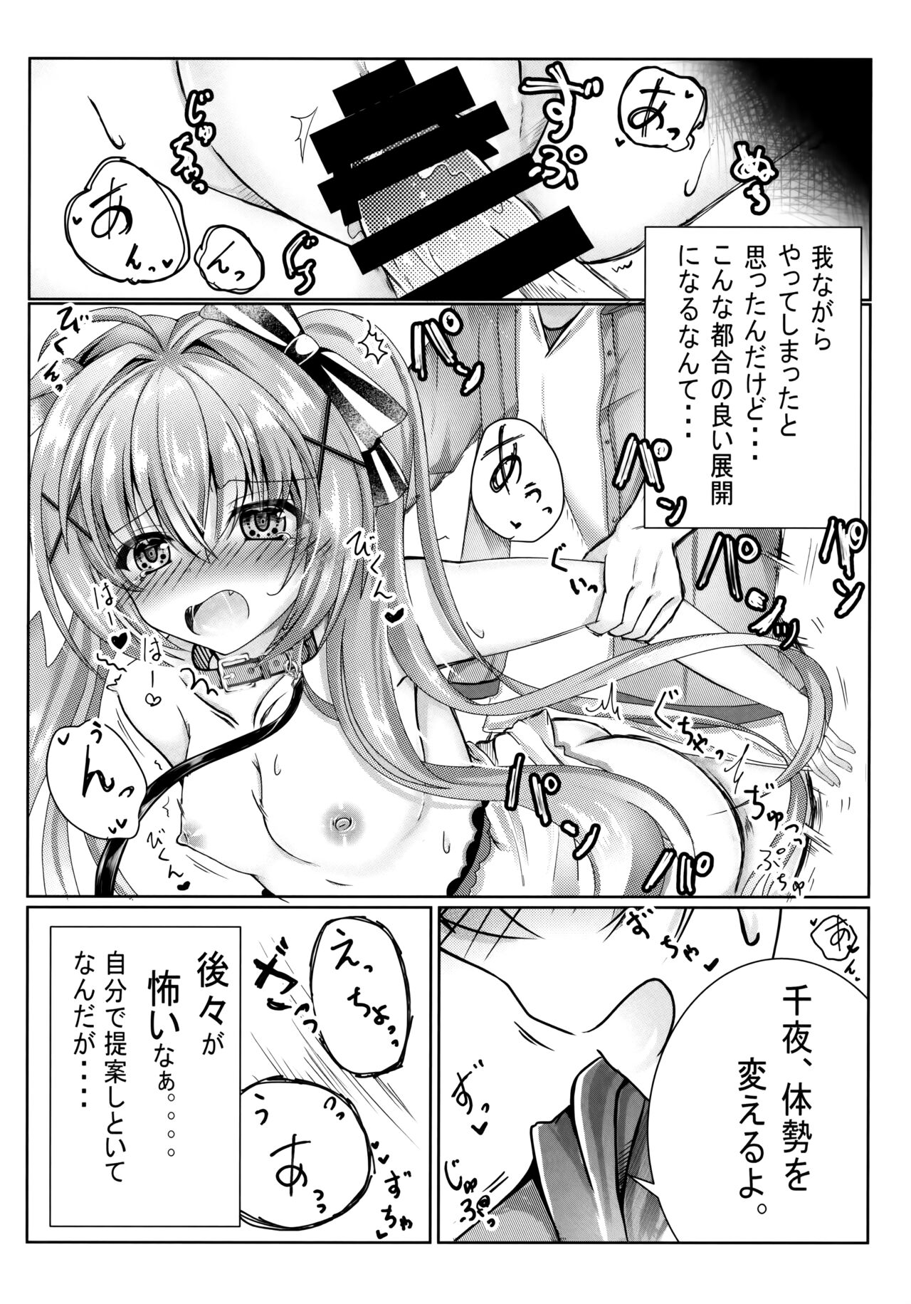 Onii-chan wa Imouto o Shitsuketai page 7 full