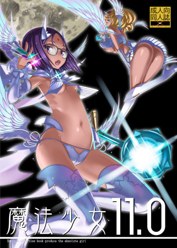 (C84) [Zettai Shoujo (RAITA)] Mahou Shoujo 11.0 | Девушки-волшебницы (Zettai Junpaku Mahou Shoujo) [Russian] [Almanah] cover