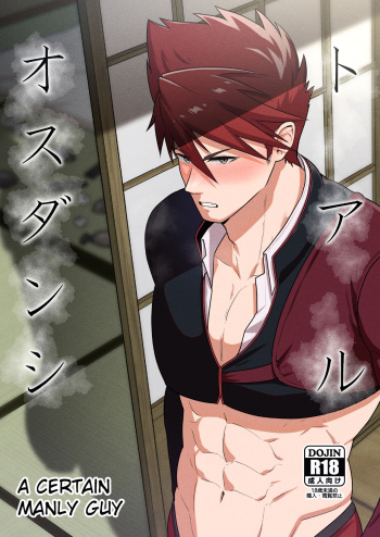[PULIN Nabe (kakenari)] TOARU OSU DANSHI - A CERTAIN MANLY GUY [ENG] cover