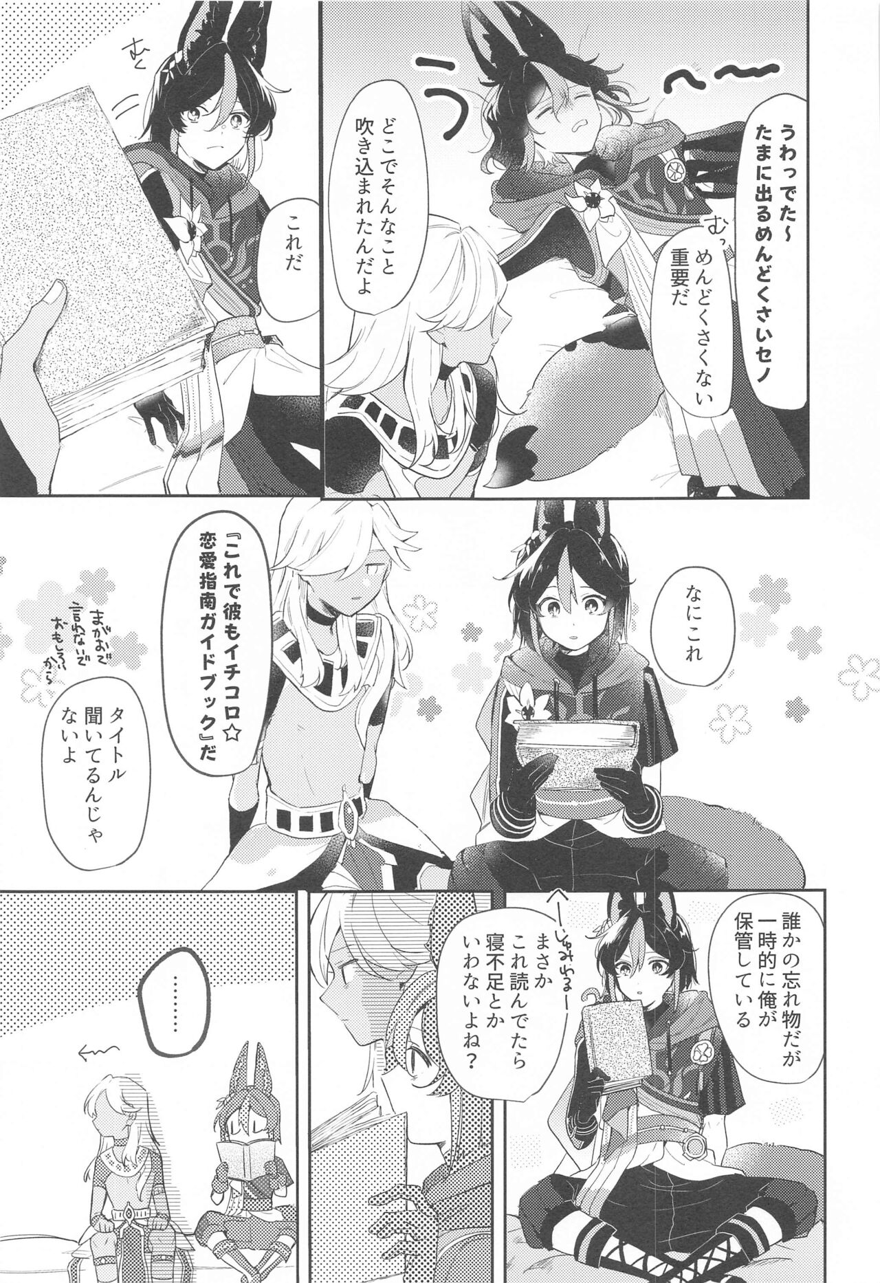Asa kara Tahchin wa Sasuga ni Omoi. page 11 full