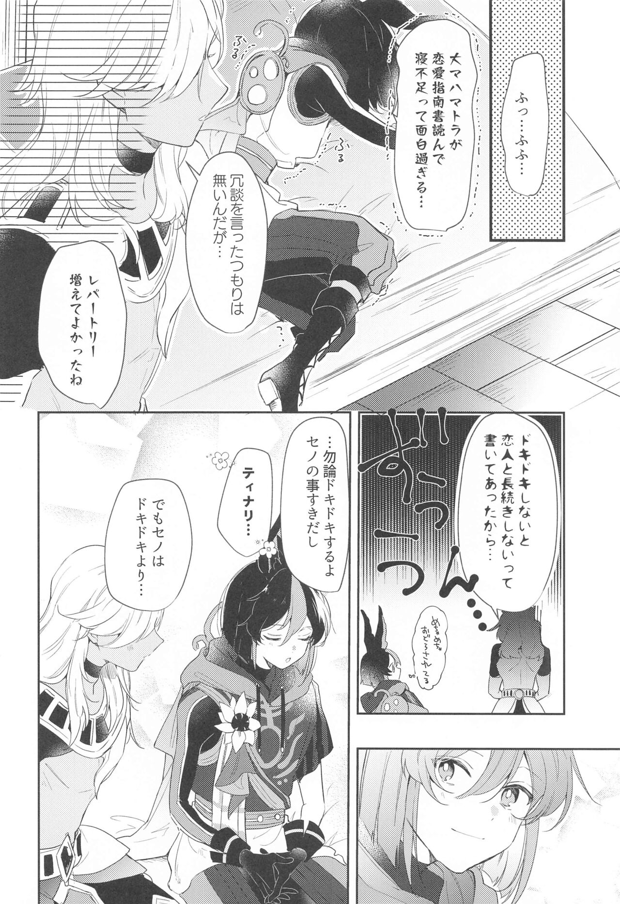Asa kara Tahchin wa Sasuga ni Omoi. page 12 full