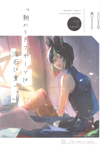 (Kami no Eichi 8) [Kotaya (Kabunushi)] Asa kara Tahchin wa Sasuga ni Omoi. (Genshin Impact) cover