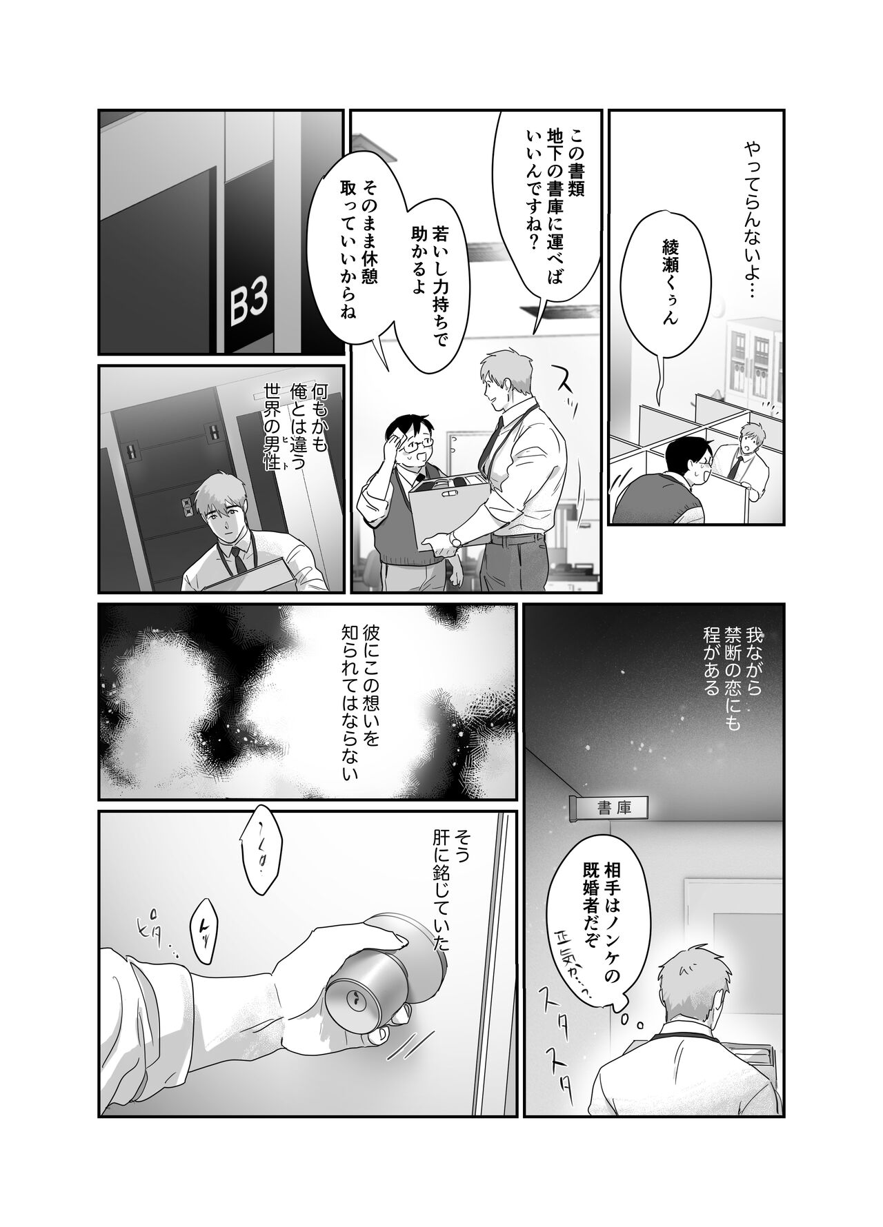 Papa Ryman NTR -Mesuiki Jigoku- page 10 full