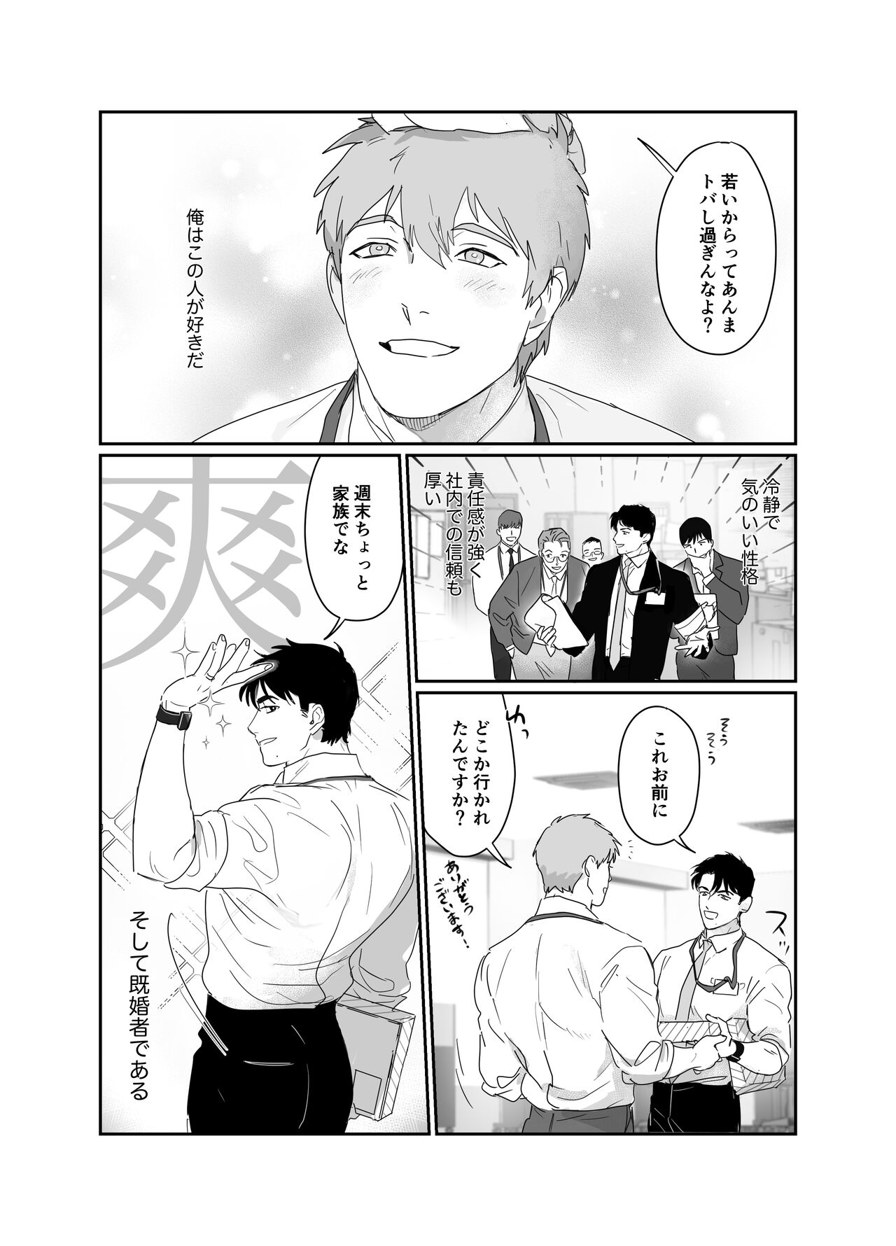 Papa Ryman NTR -Mesuiki Jigoku- page 5 full