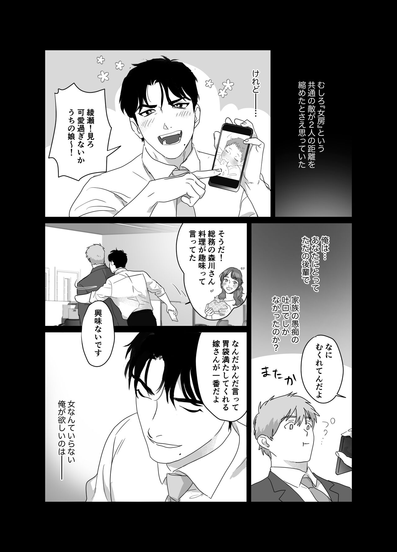 Papa Ryman NTR -Mesuiki Jigoku- page 8 full