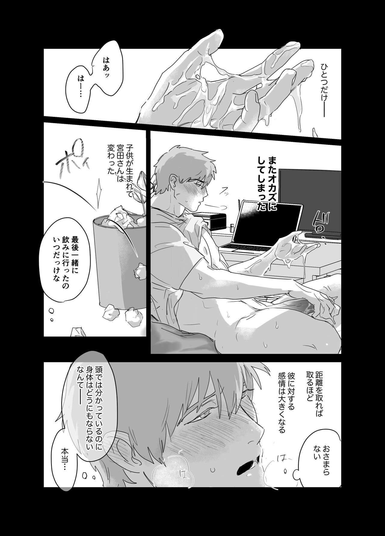 Papa Ryman NTR -Mesuiki Jigoku- page 9 full