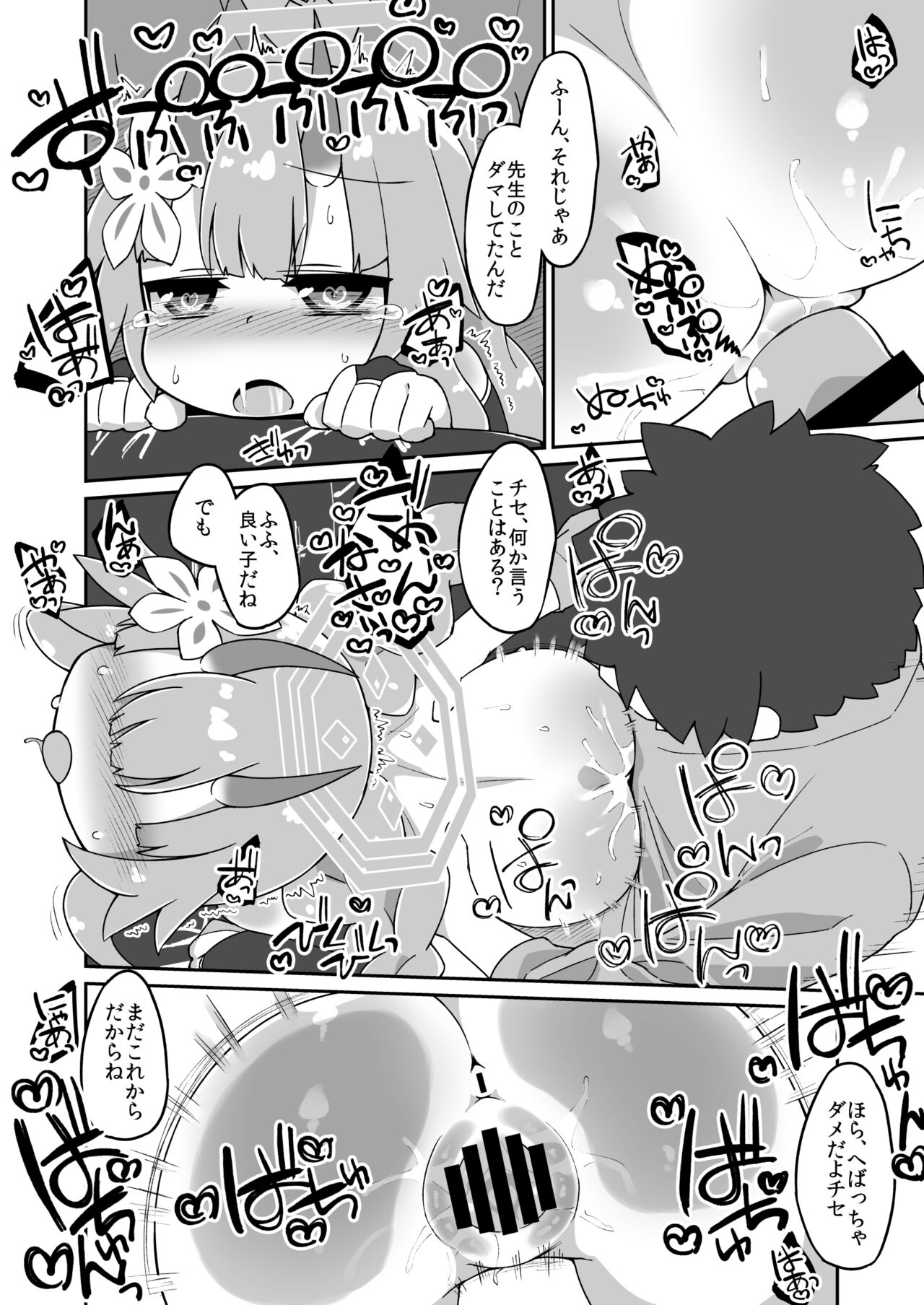 Chise Ecchi Manga page 4 full