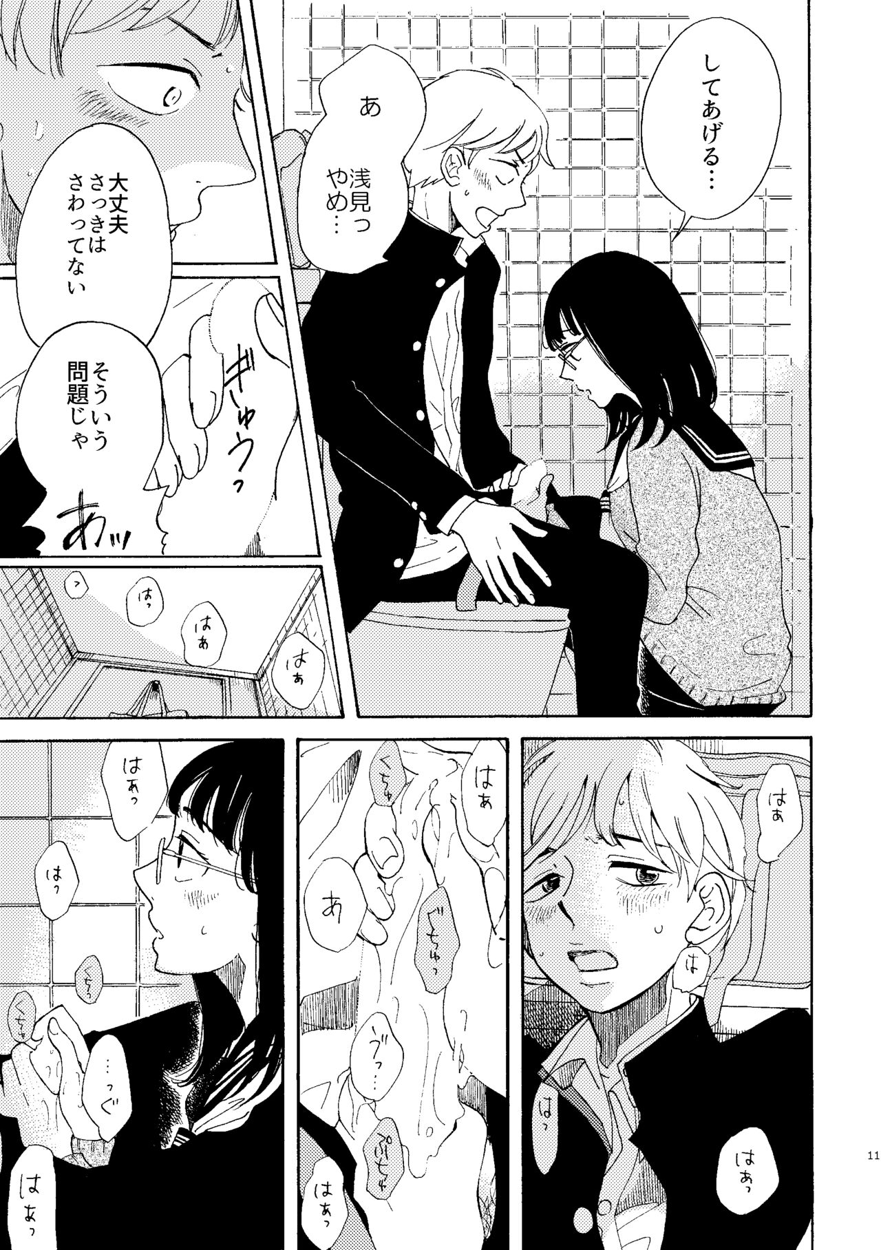 Ibitsu na Junjou page 11 full