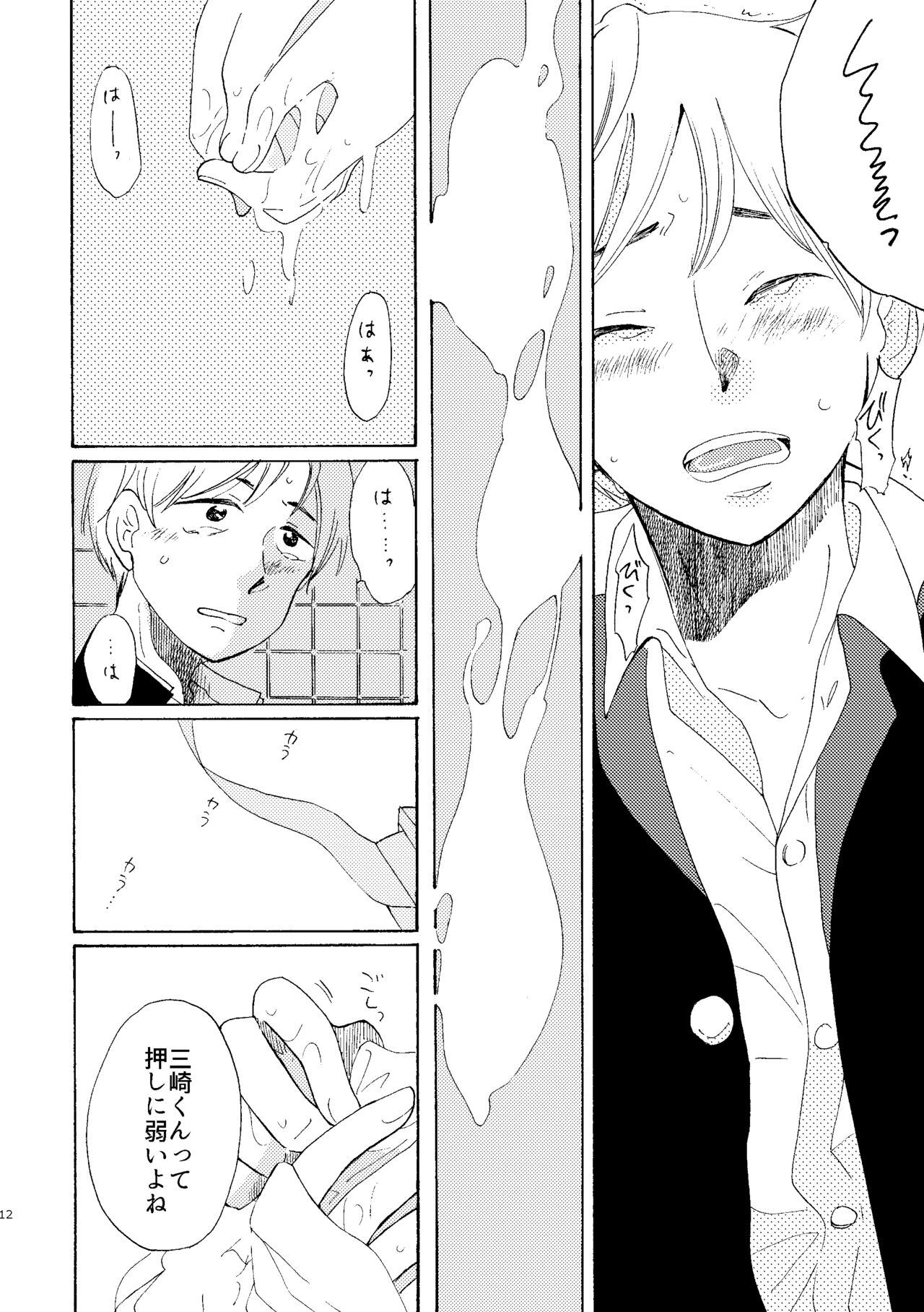 Ibitsu na Junjou page 12 full