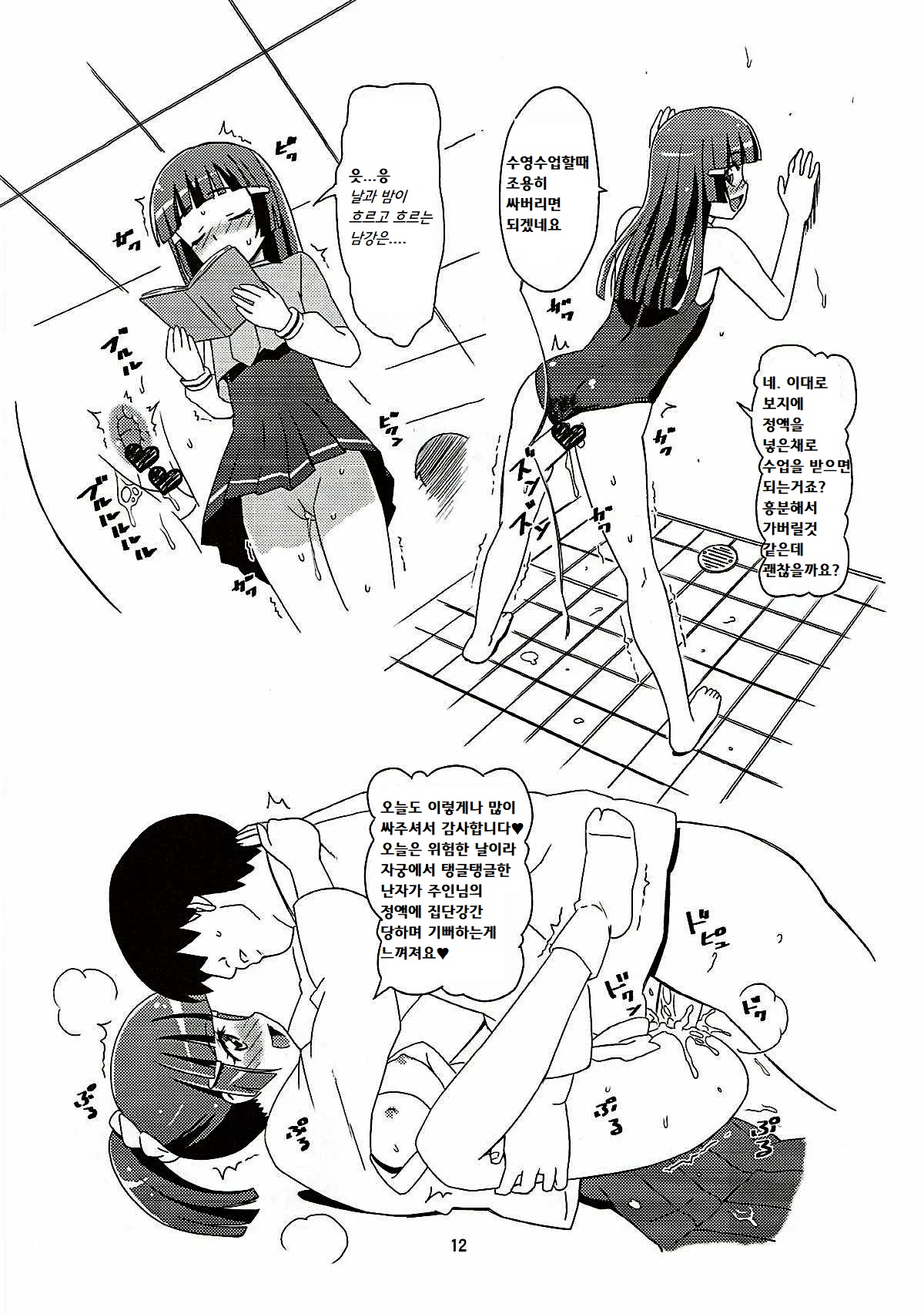 Mesuinu ni Naru | 암캐가 되어라 page 11 full