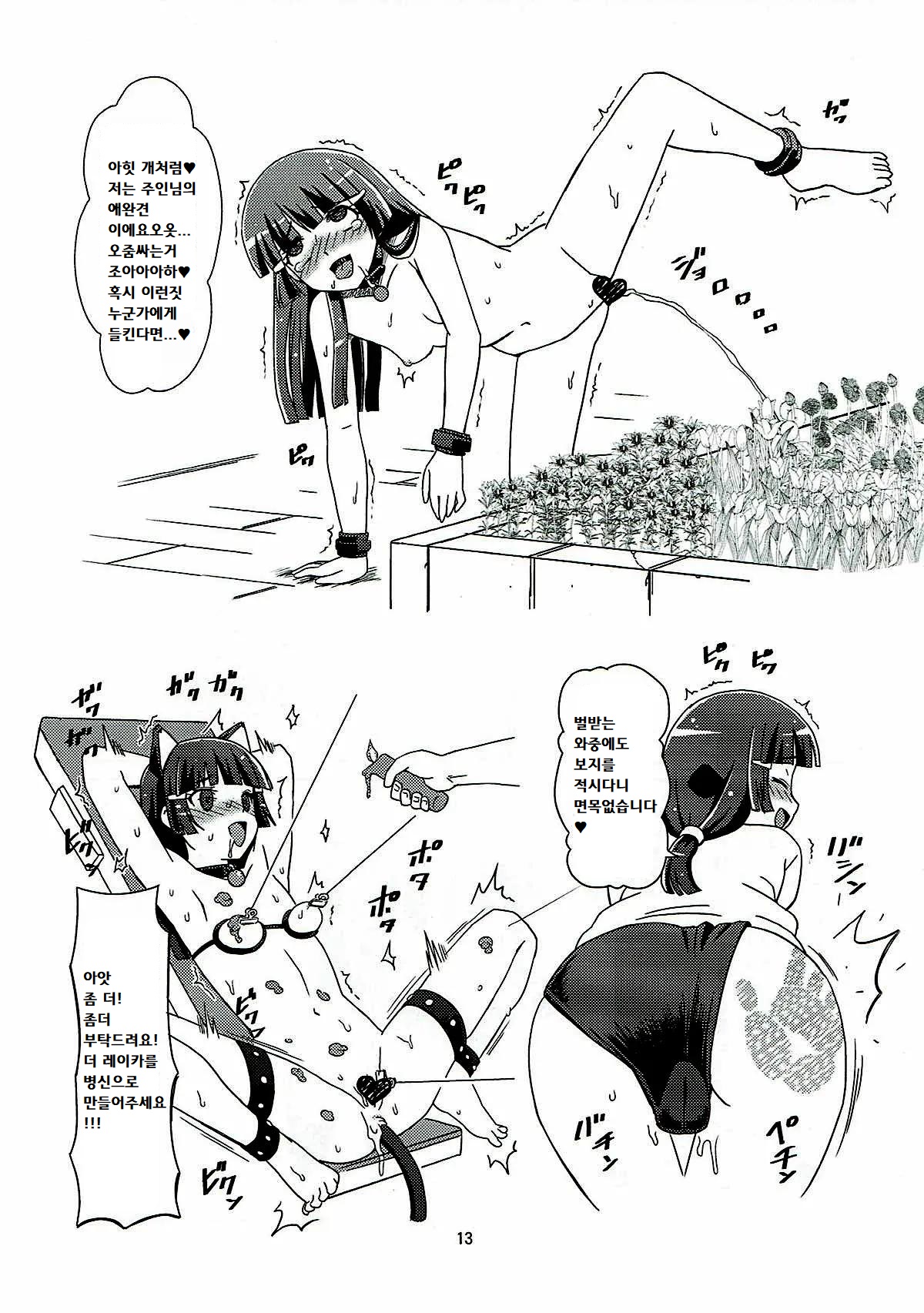Mesuinu ni Naru | 암캐가 되어라 page 12 full