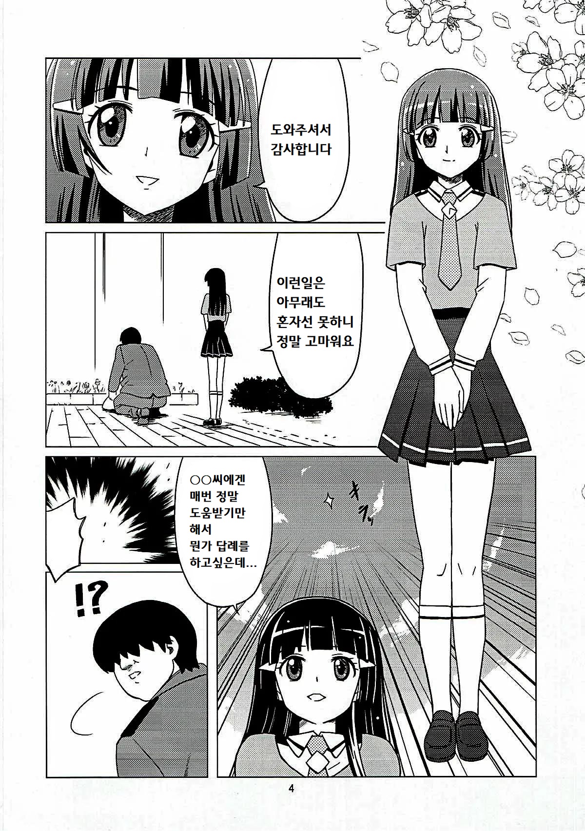 Mesuinu ni Naru | 암캐가 되어라 page 3 full